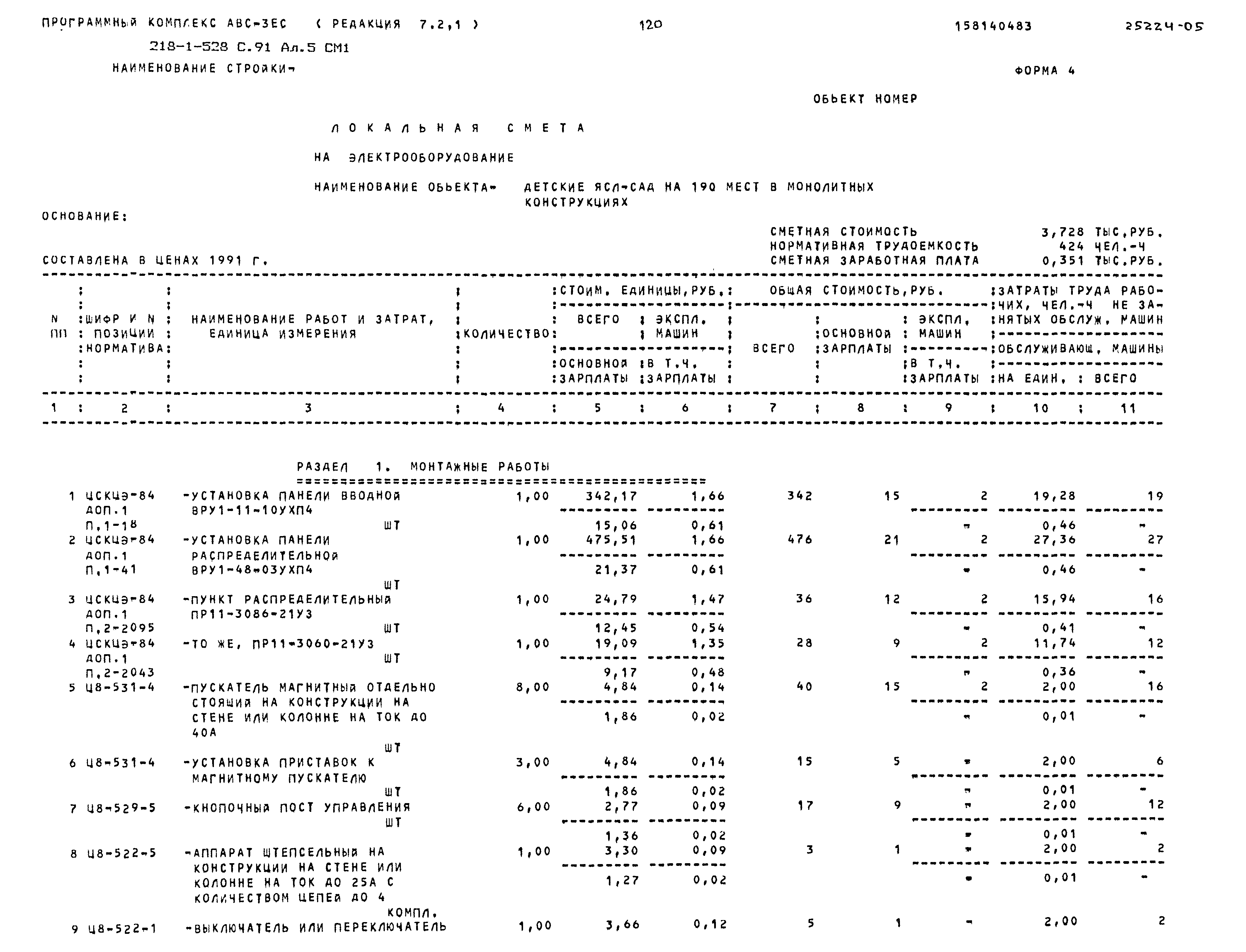 Типовой проект 218-1-528с.91