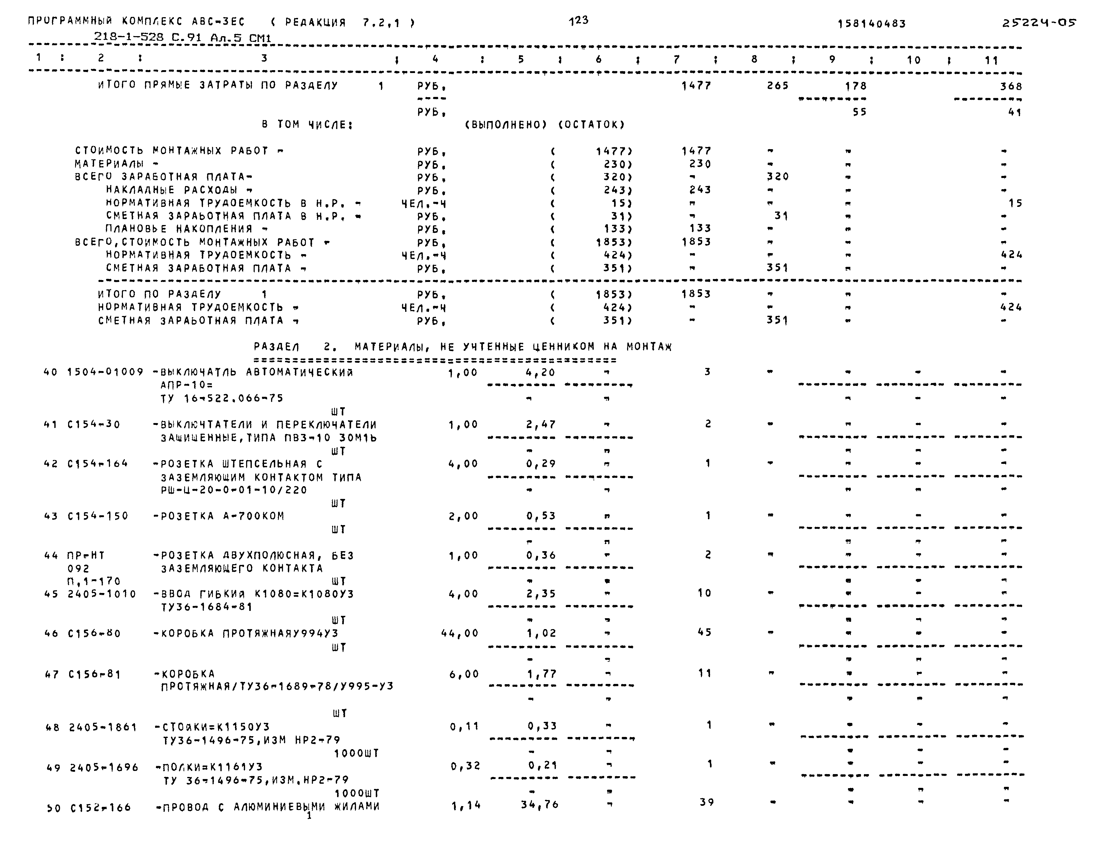 Типовой проект 218-1-528с.91