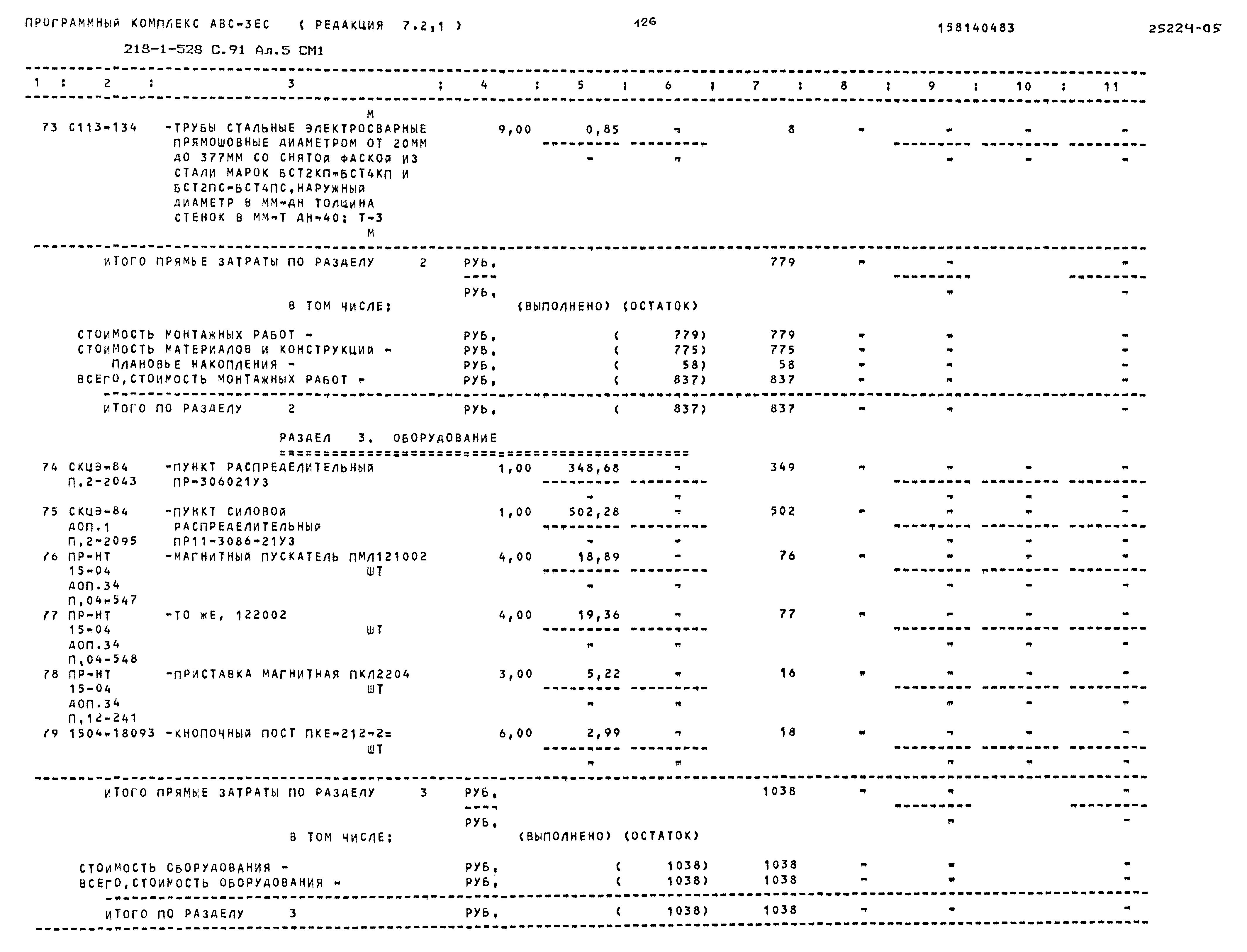 Типовой проект 218-1-528с.91