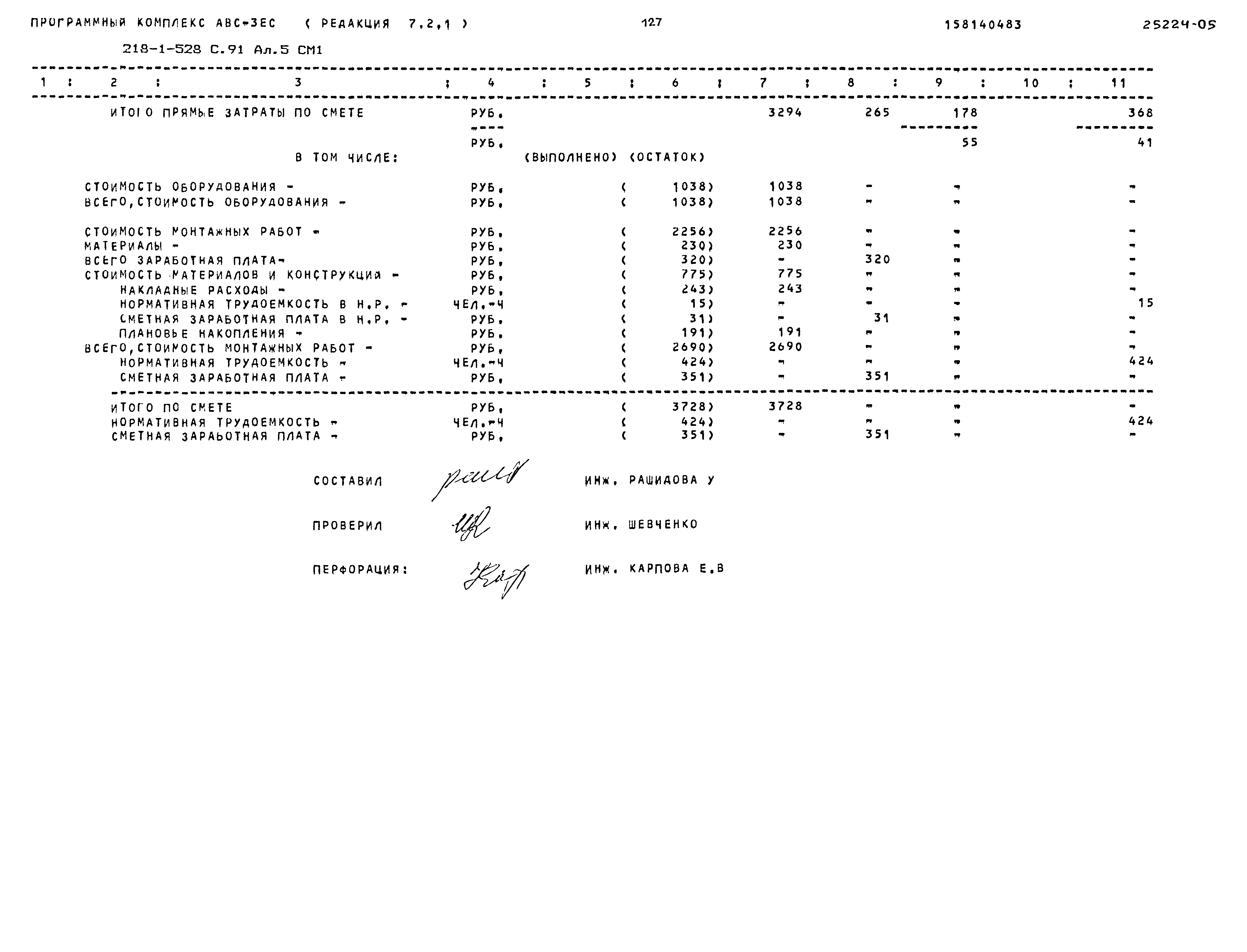Типовой проект 218-1-528с.91