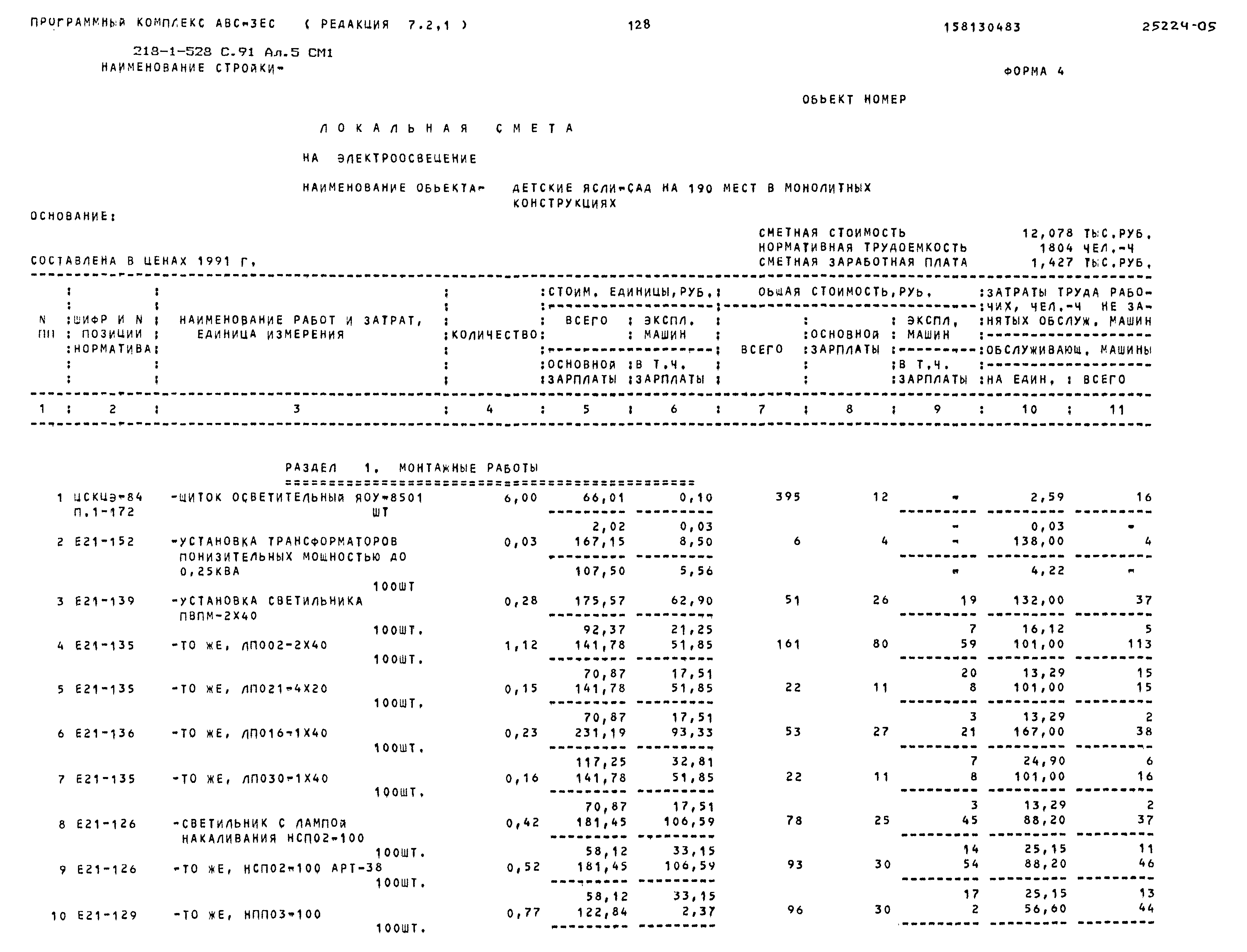 Типовой проект 218-1-528с.91