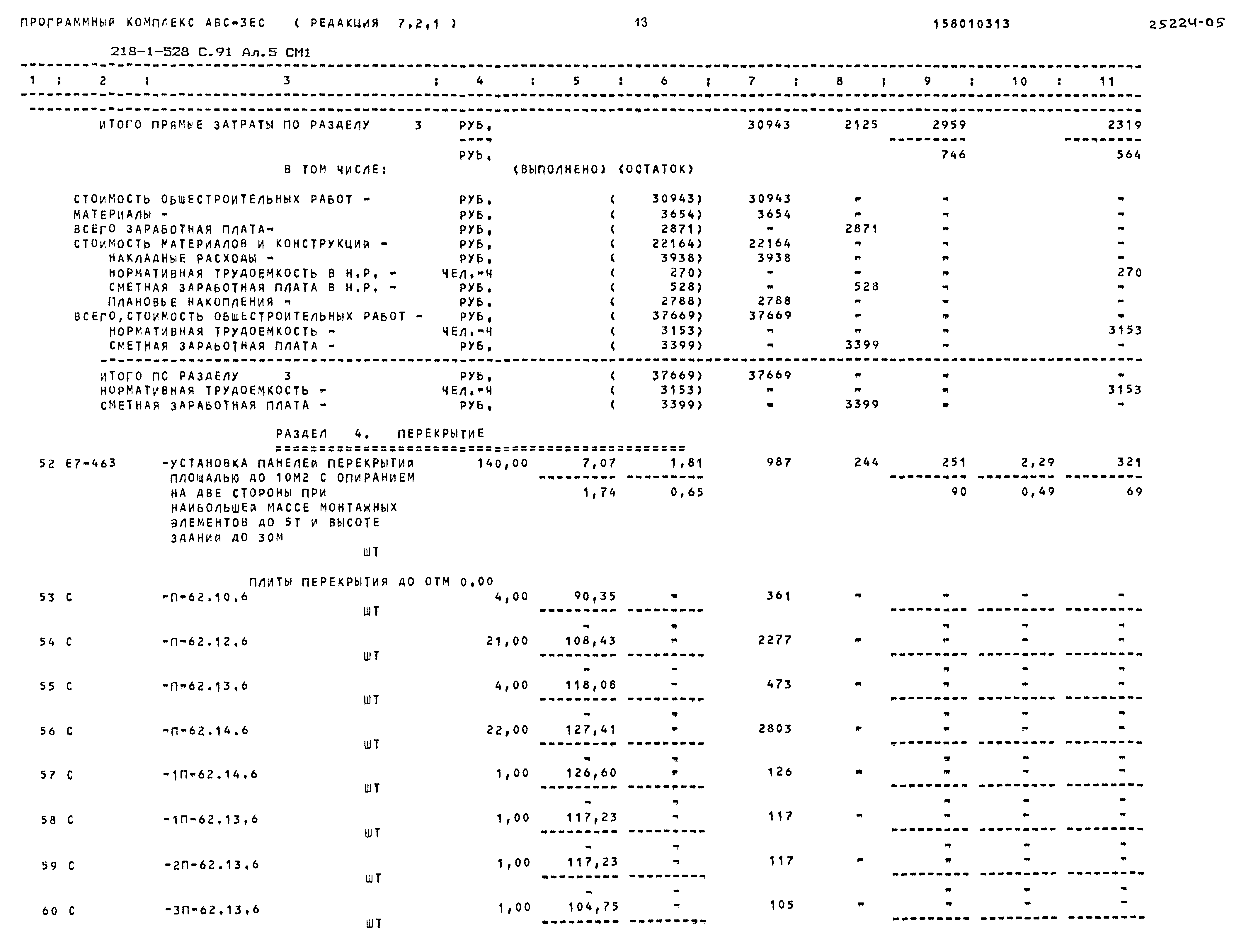 Типовой проект 218-1-528с.91