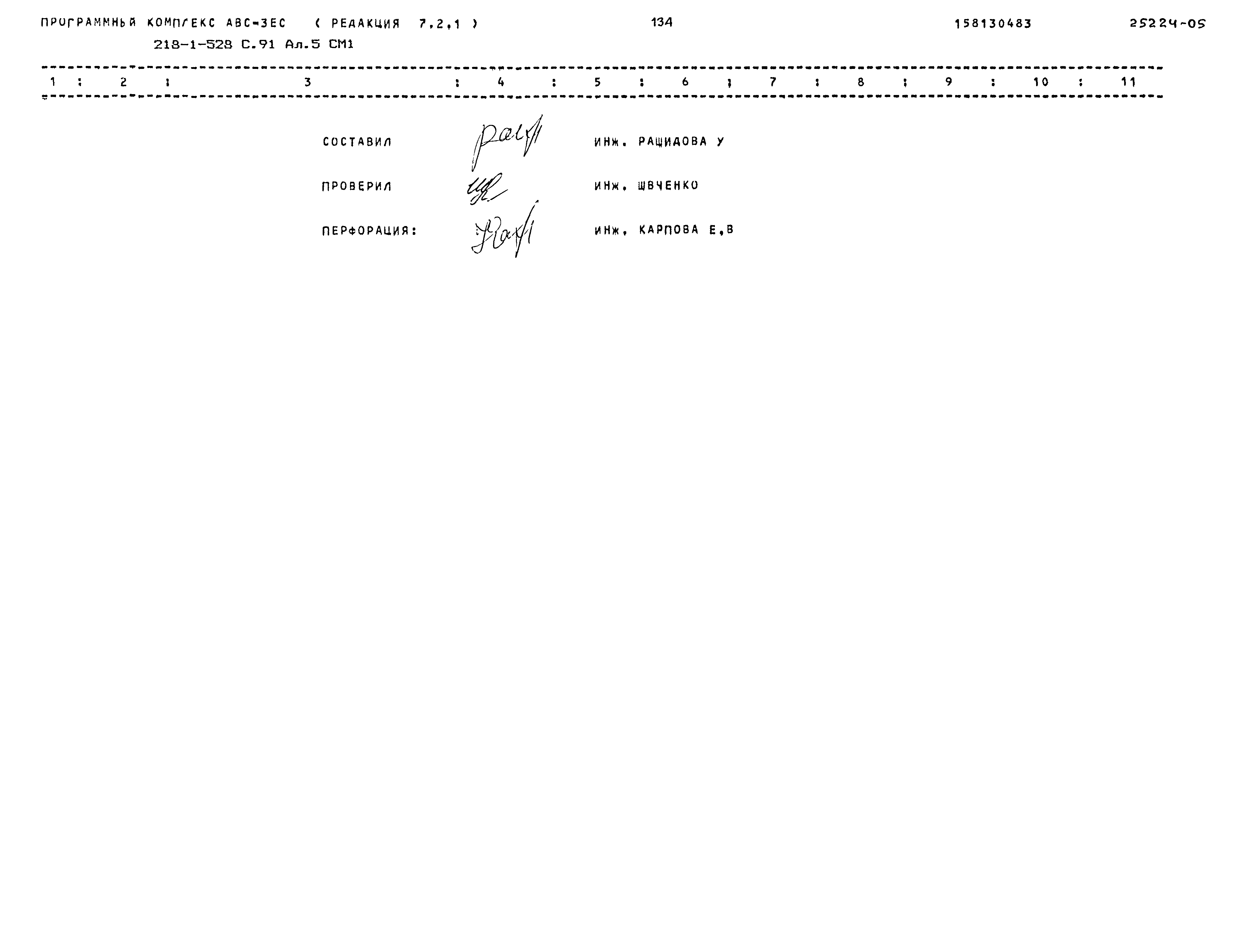 Типовой проект 218-1-528с.91