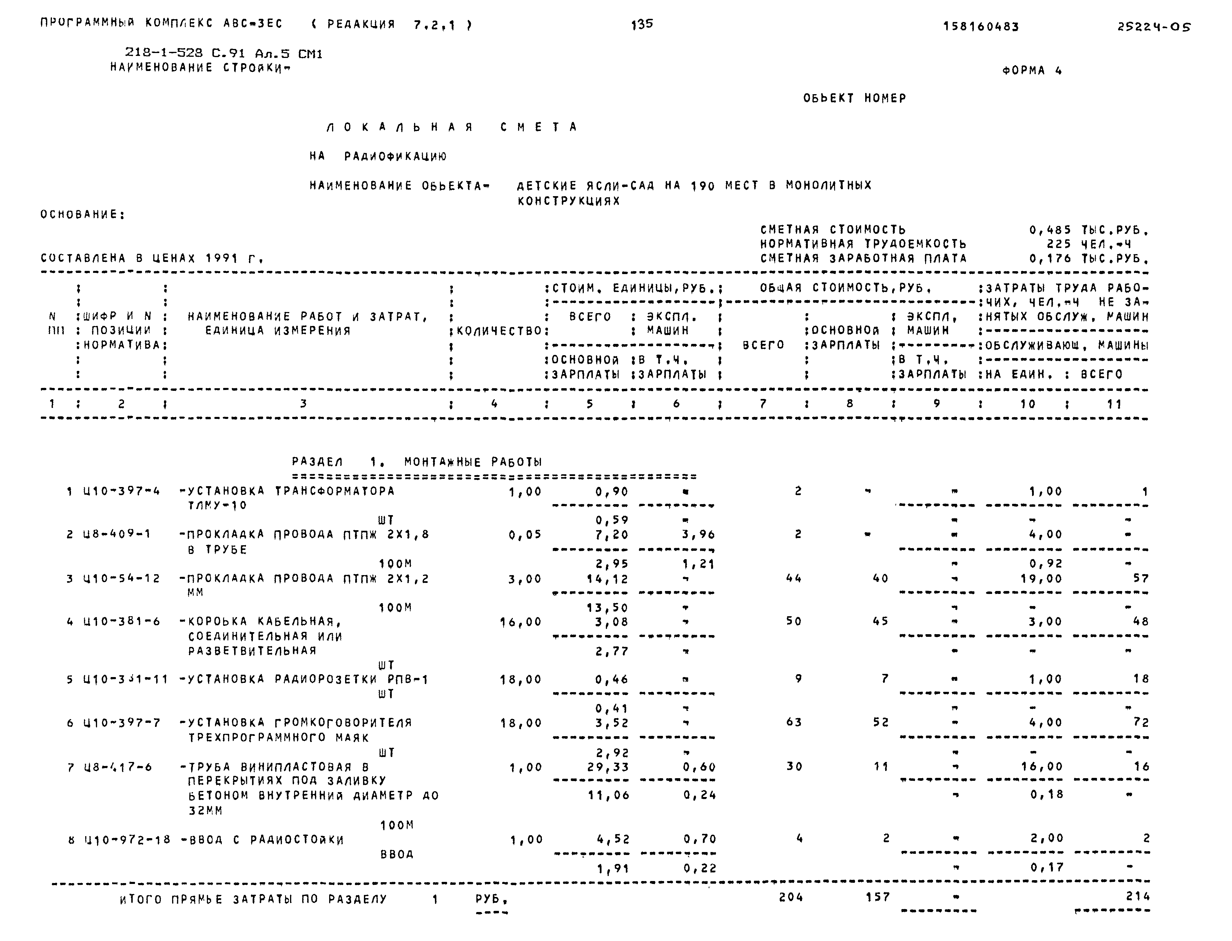 Типовой проект 218-1-528с.91