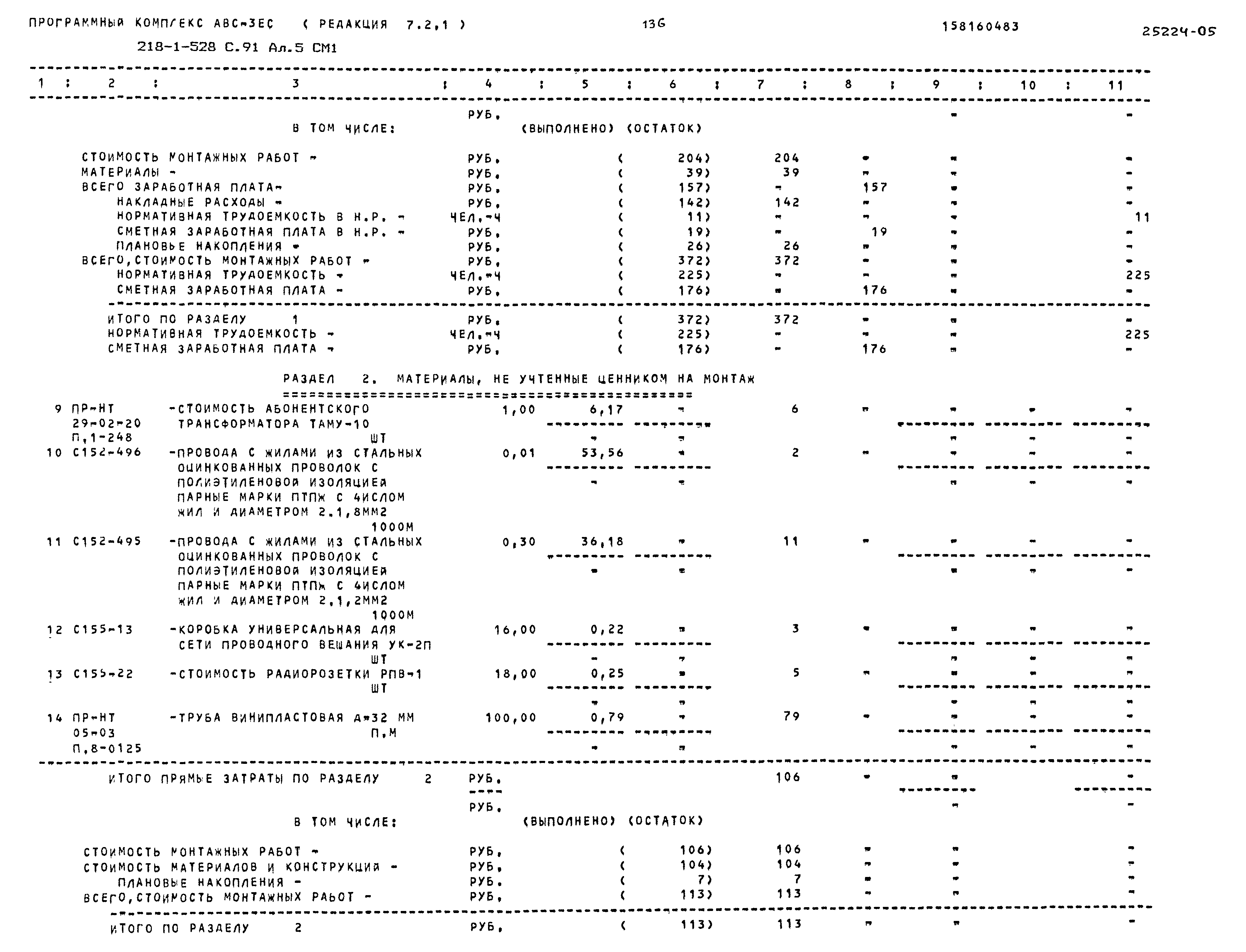 Типовой проект 218-1-528с.91