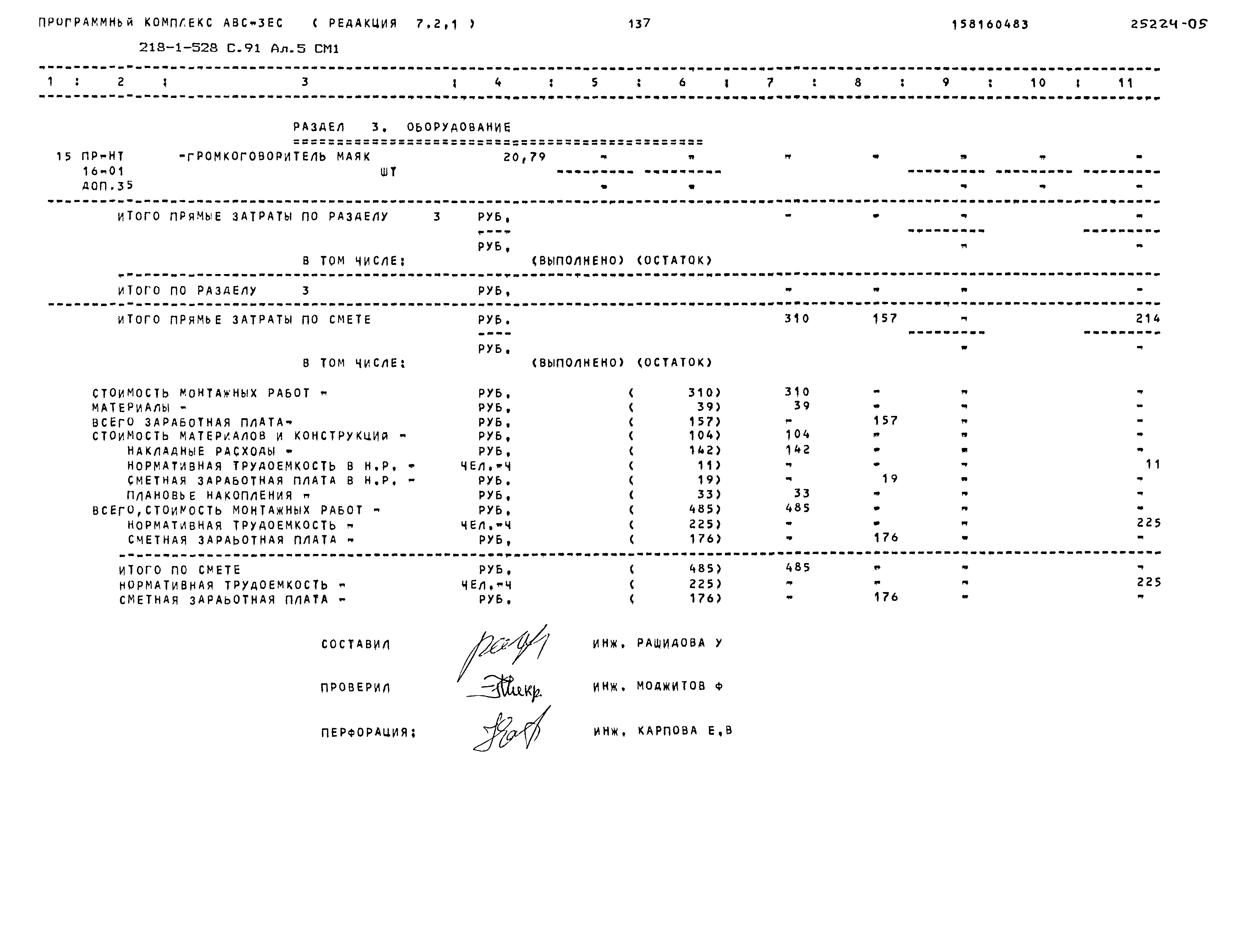 Типовой проект 218-1-528с.91