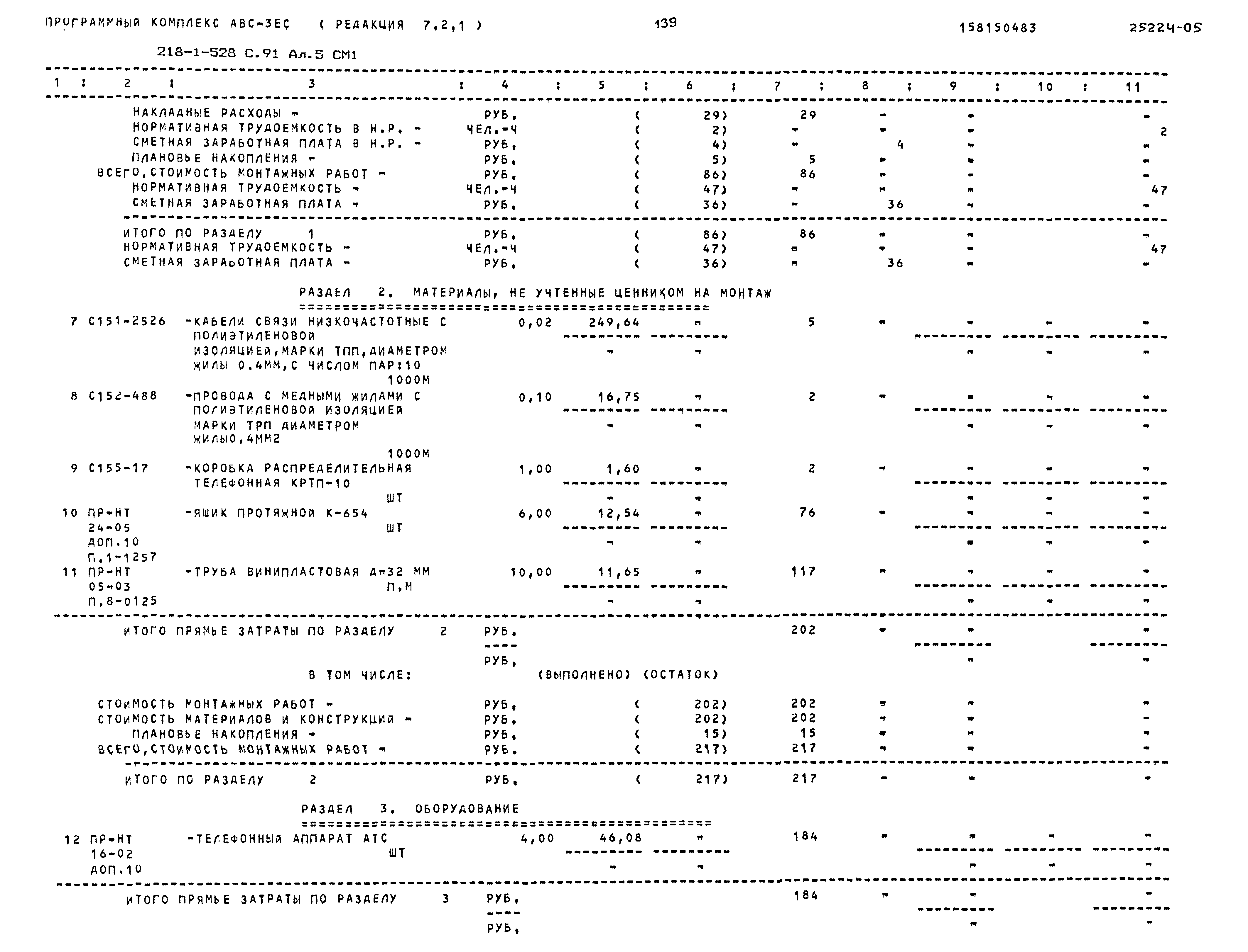 Типовой проект 218-1-528с.91