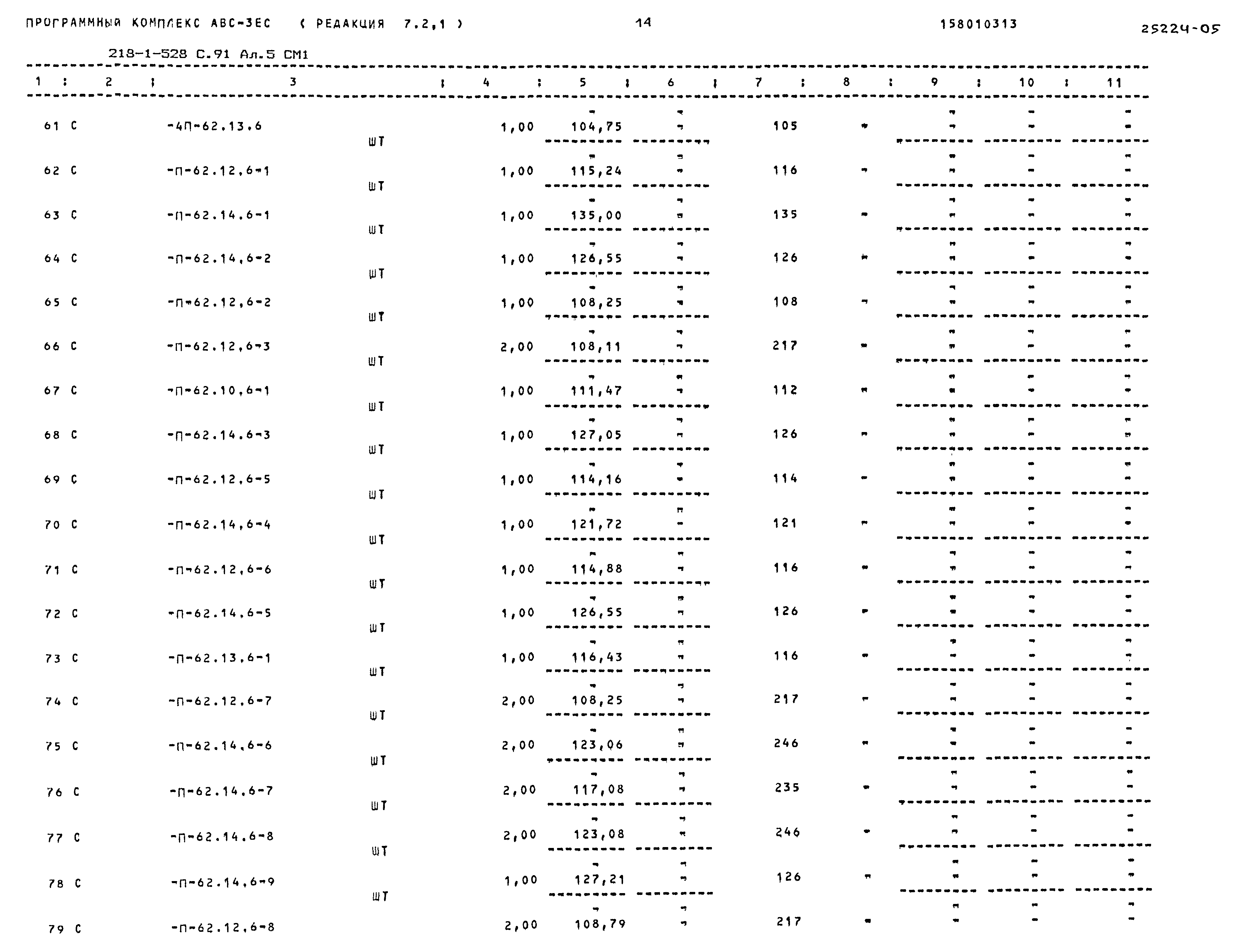 Типовой проект 218-1-528с.91