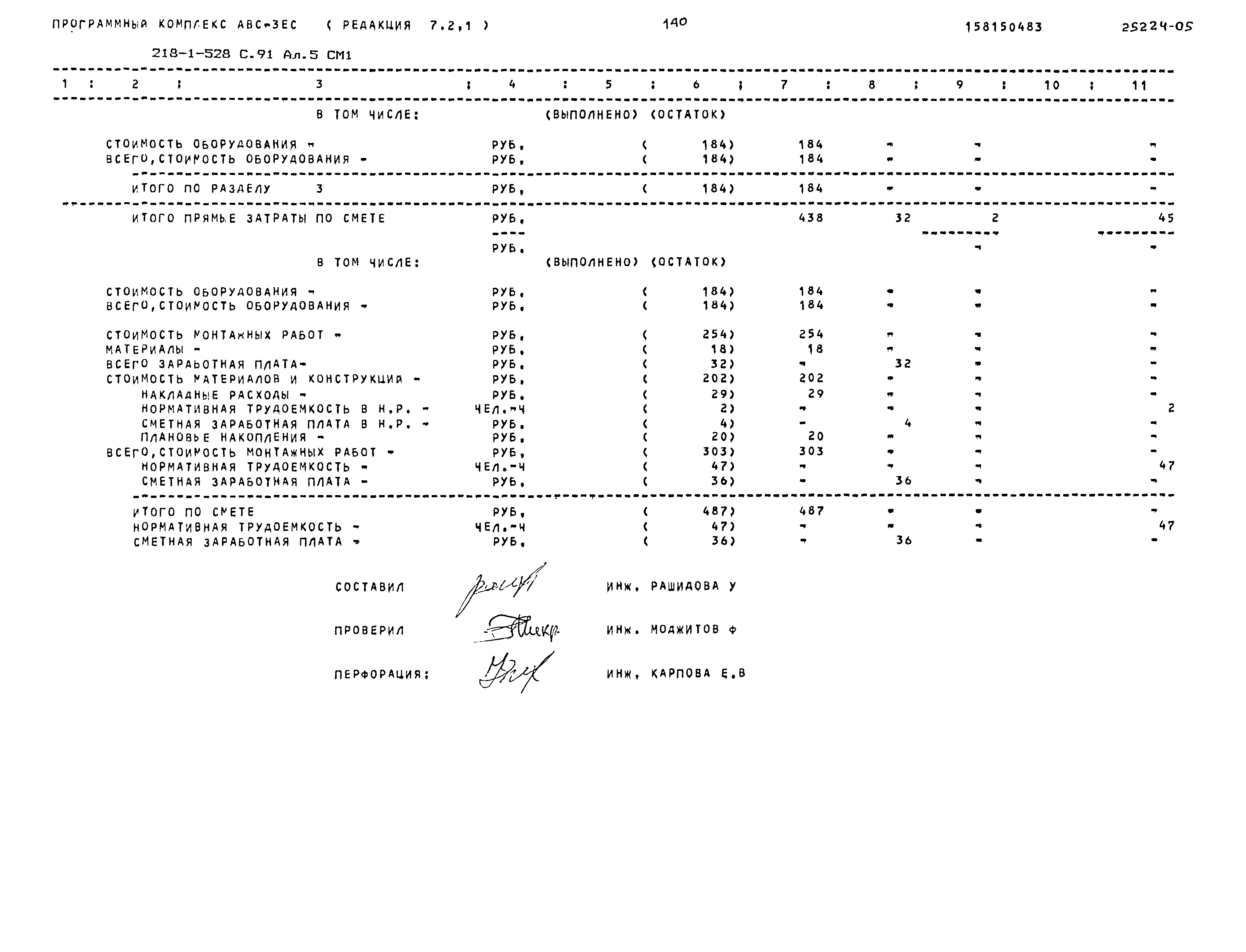 Типовой проект 218-1-528с.91