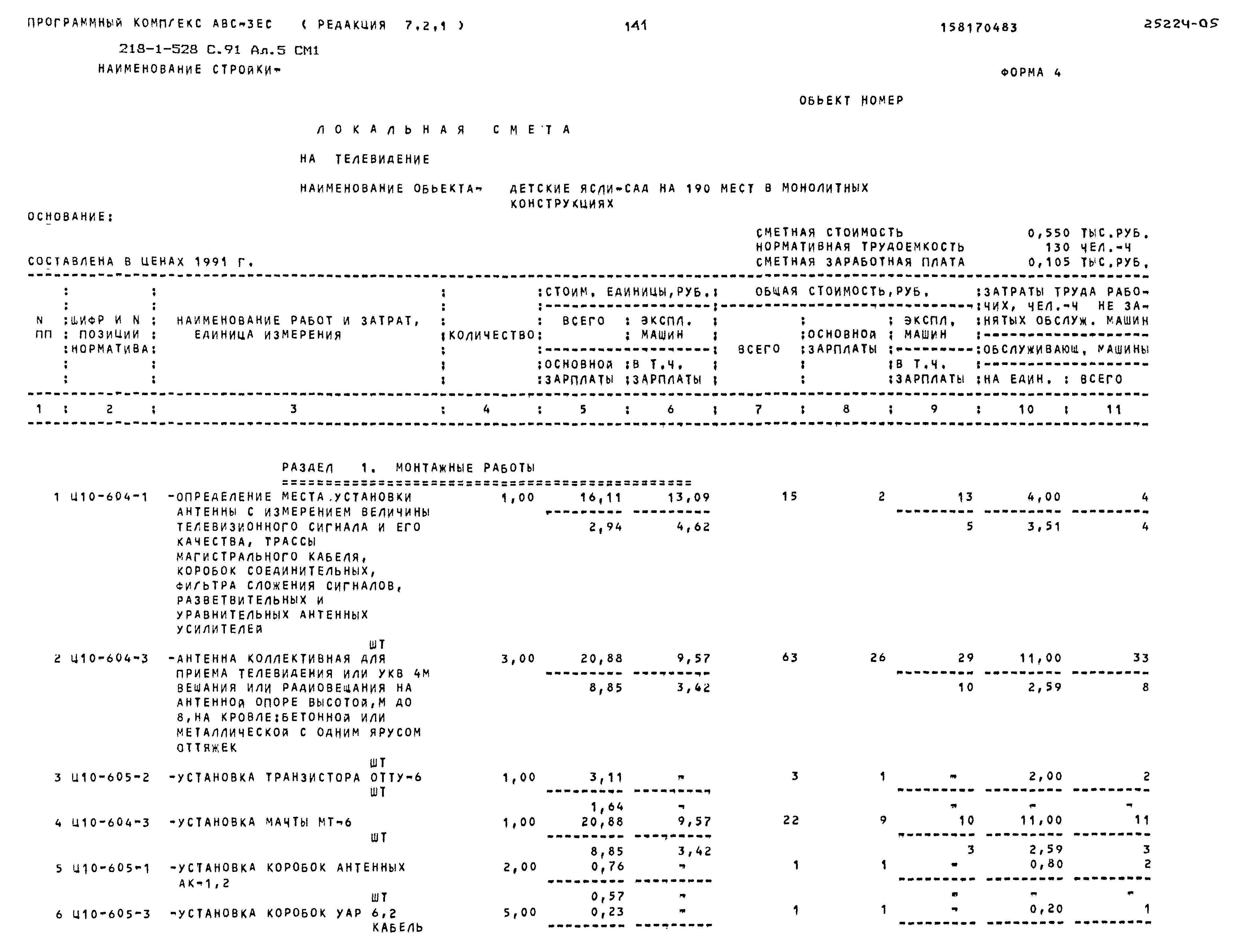 Типовой проект 218-1-528с.91