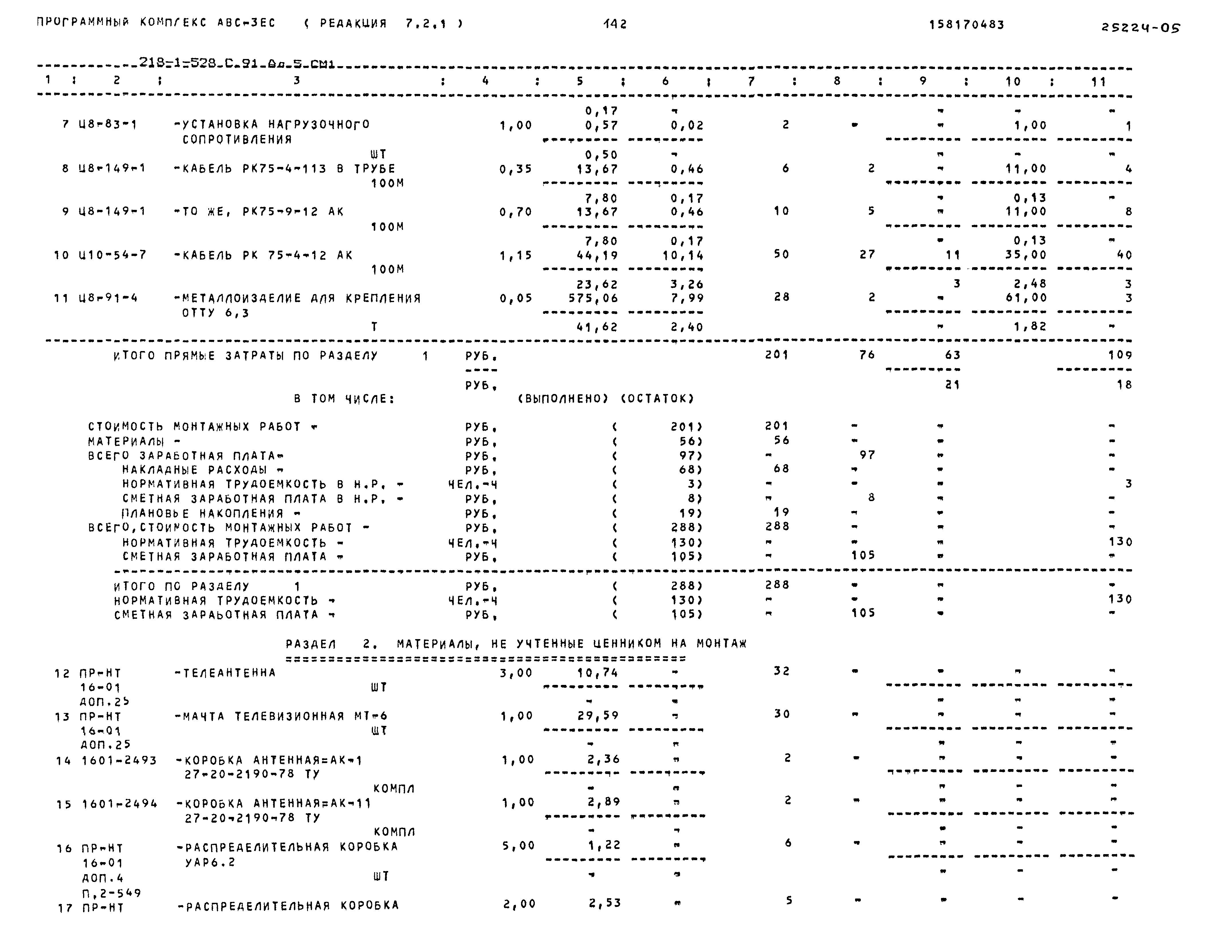 Типовой проект 218-1-528с.91