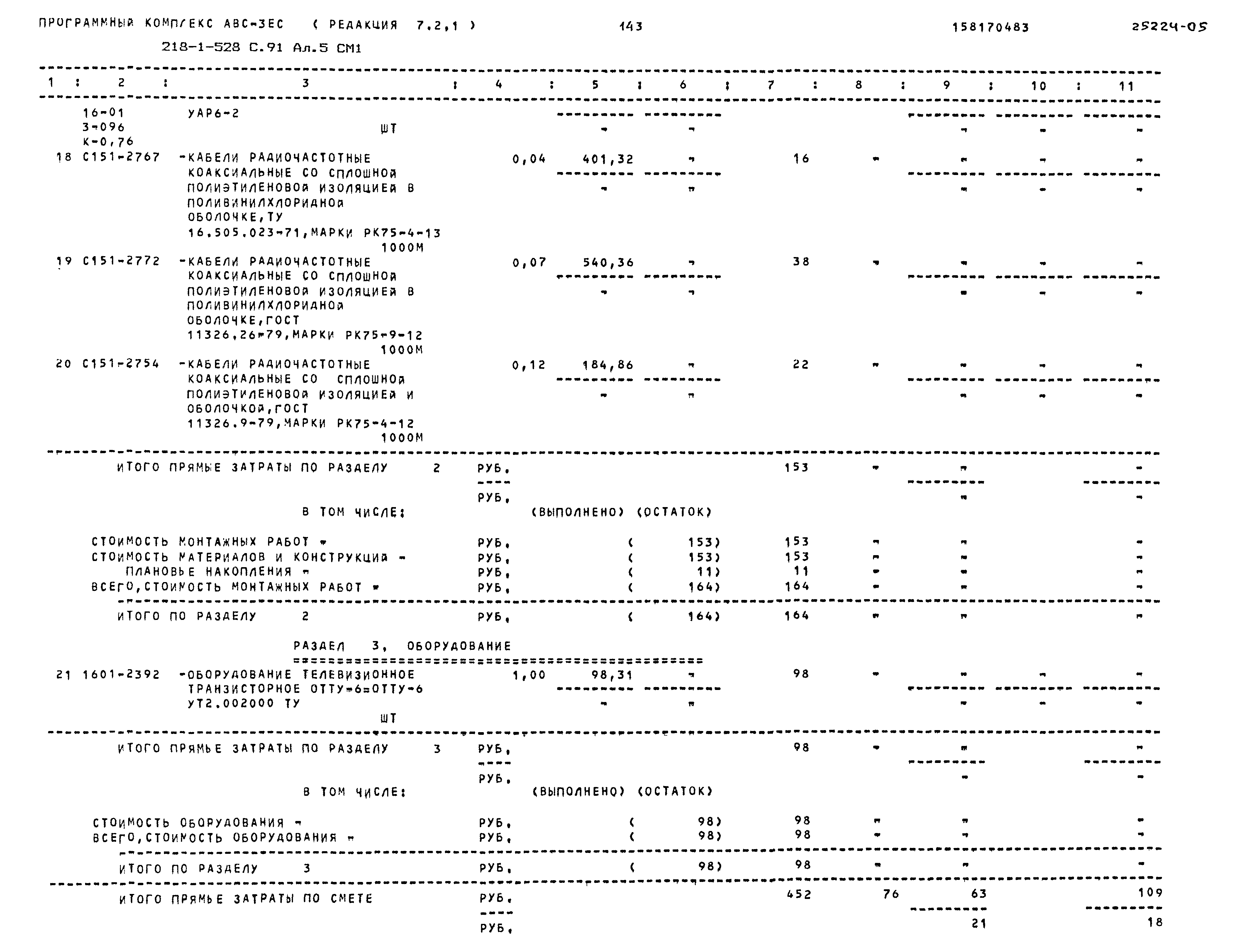 Типовой проект 218-1-528с.91