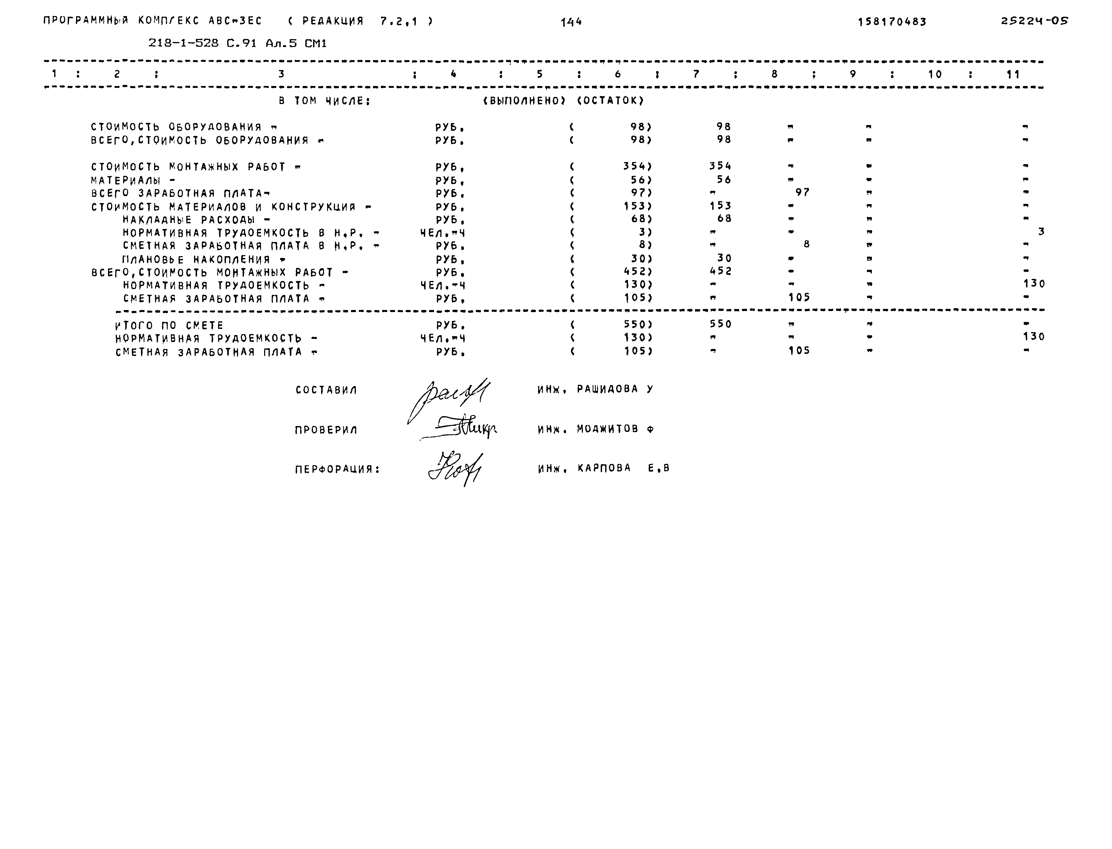Типовой проект 218-1-528с.91