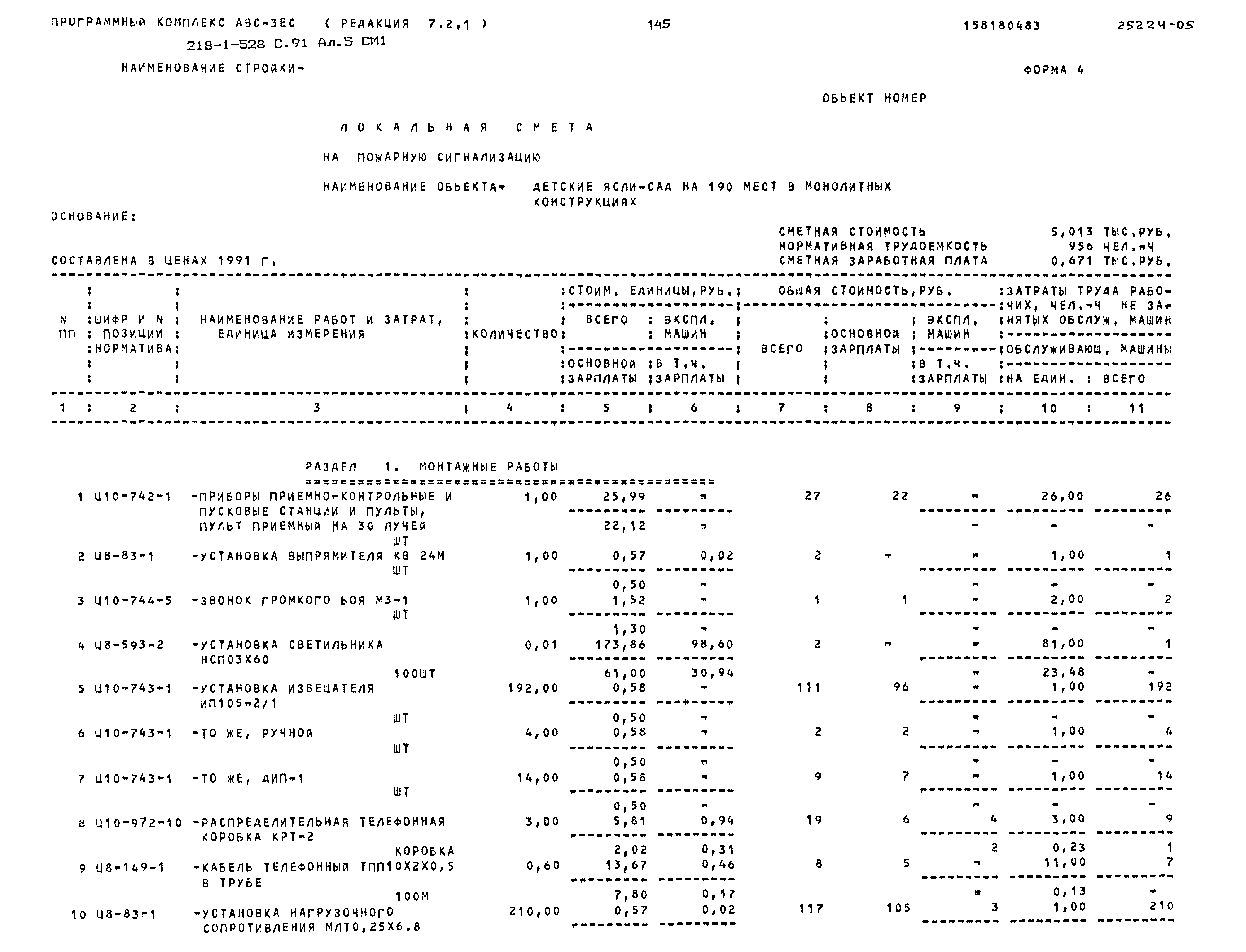 Типовой проект 218-1-528с.91