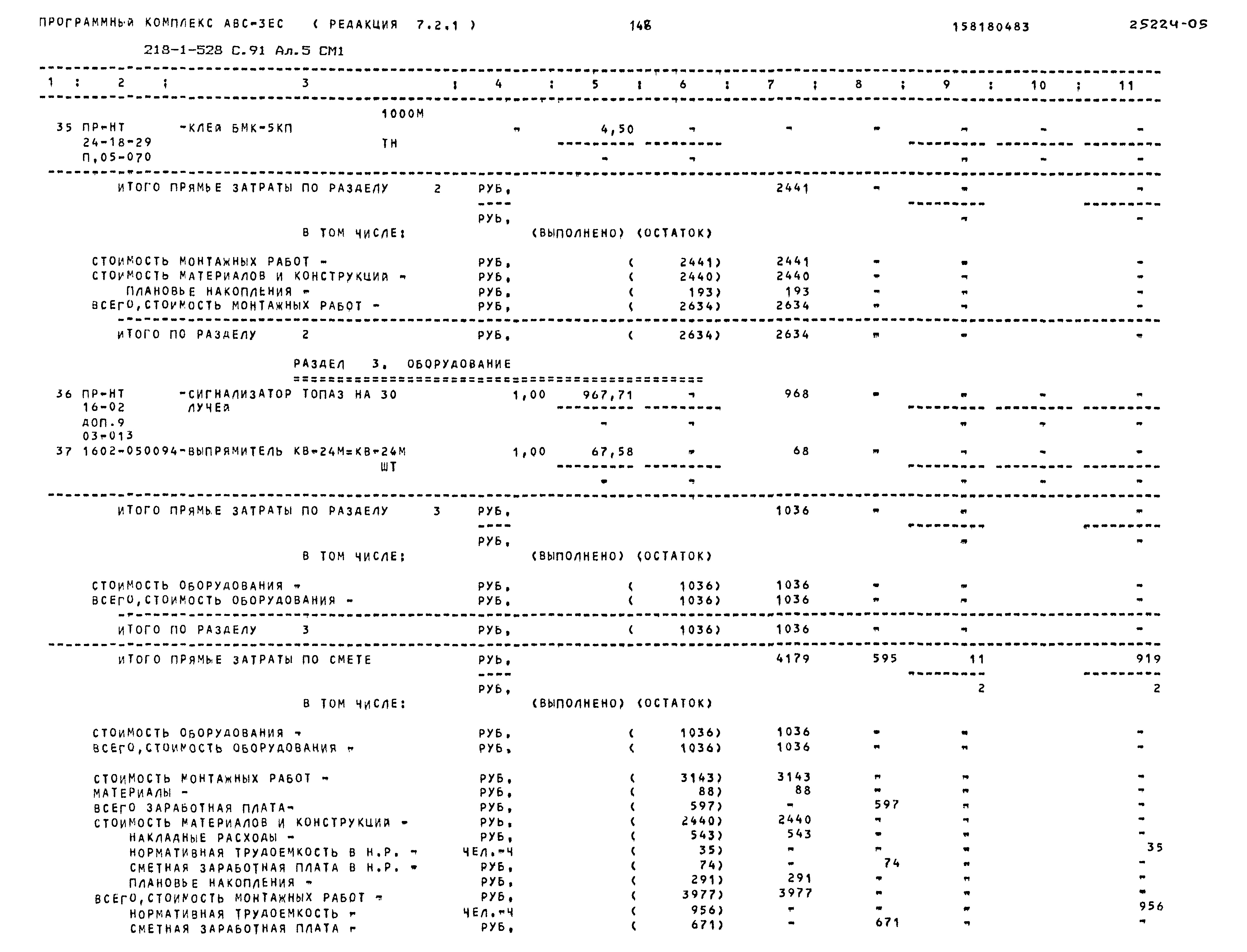 Типовой проект 218-1-528с.91