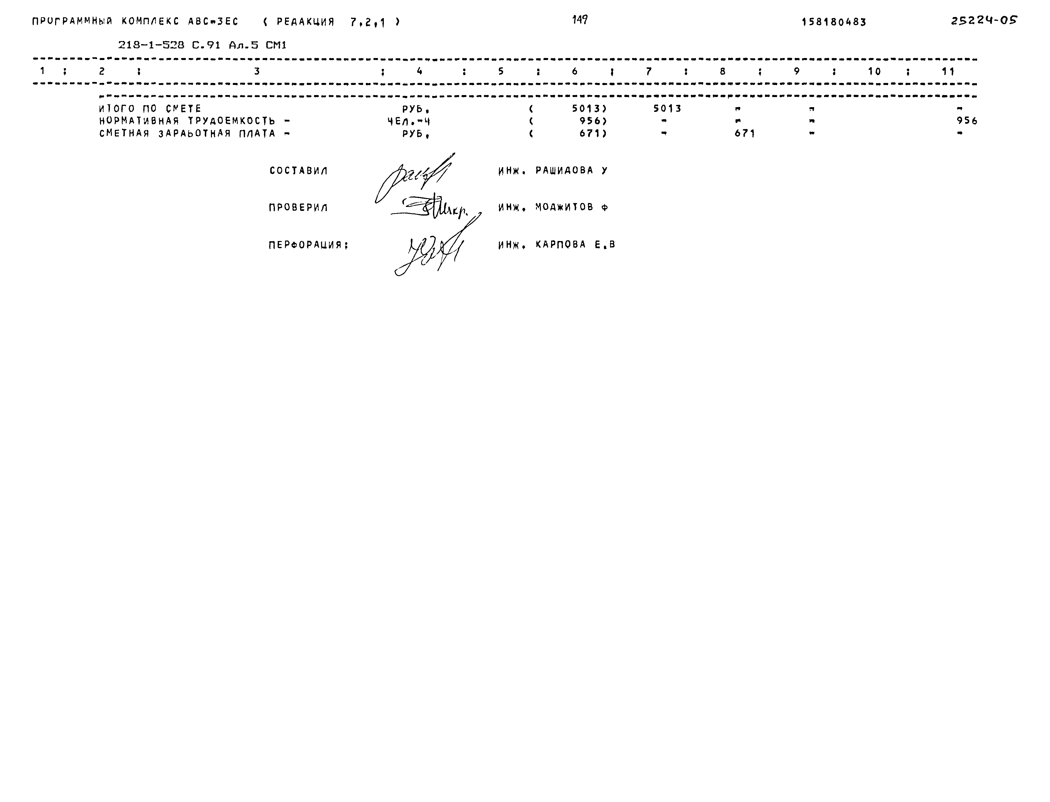 Типовой проект 218-1-528с.91