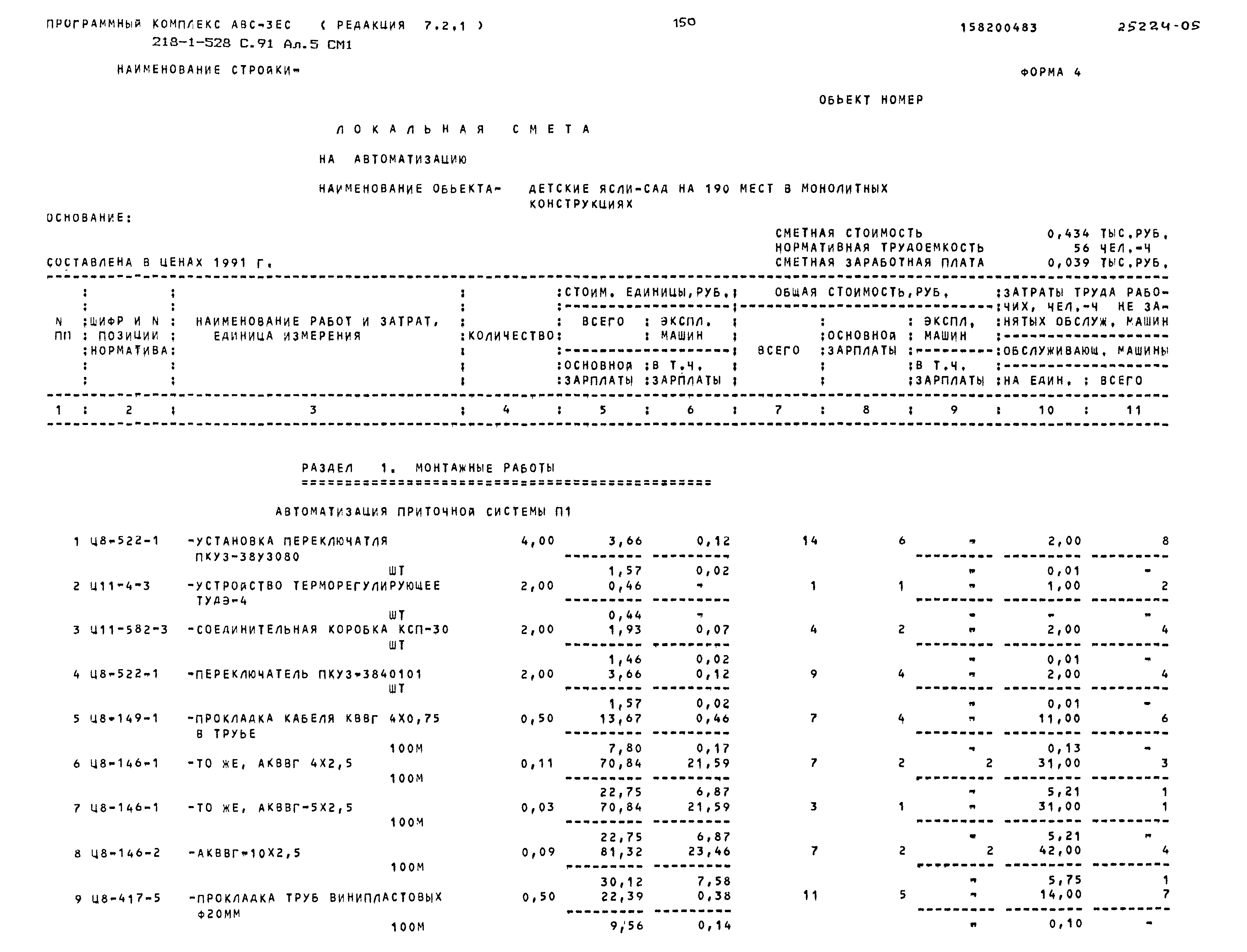 Типовой проект 218-1-528с.91