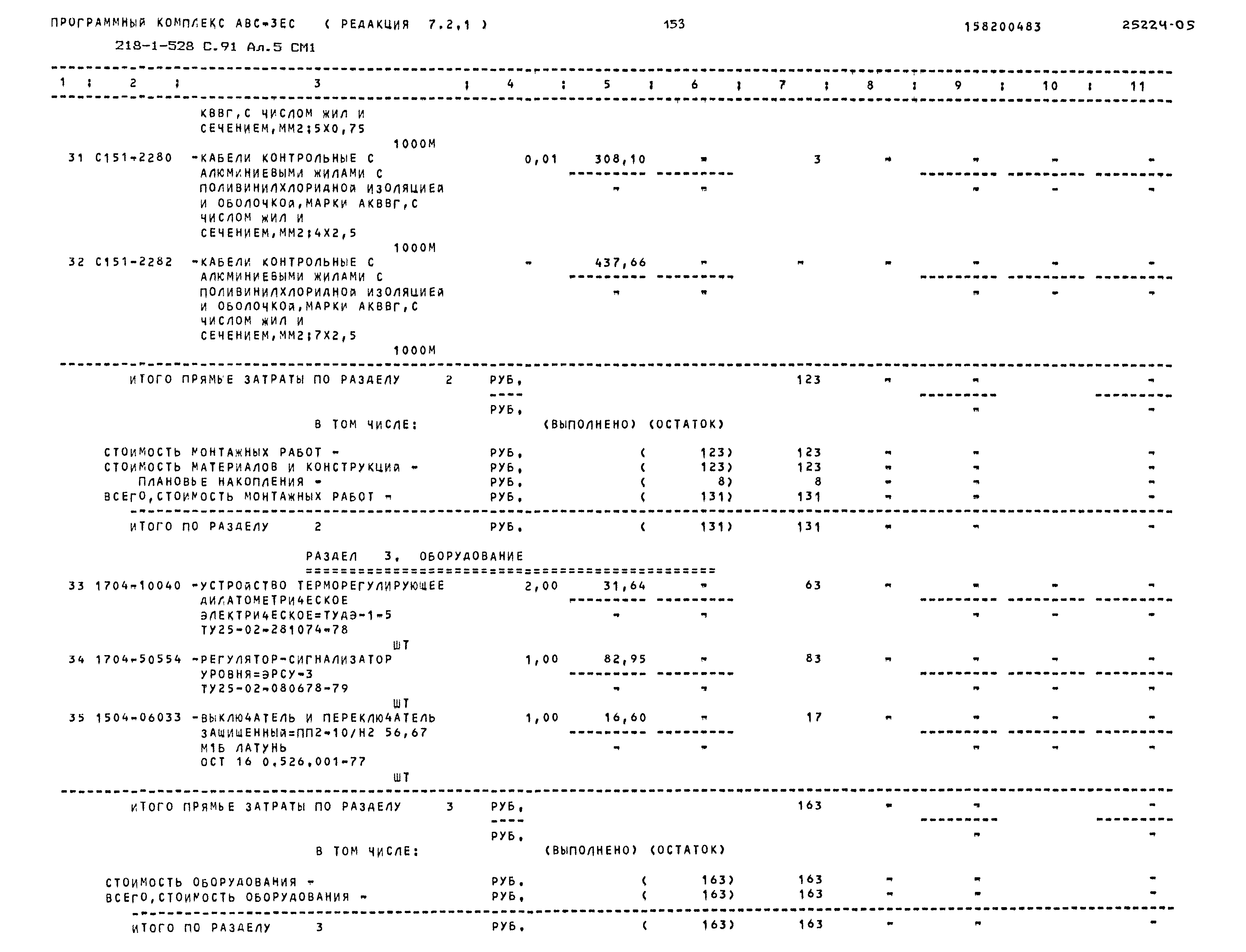 Типовой проект 218-1-528с.91