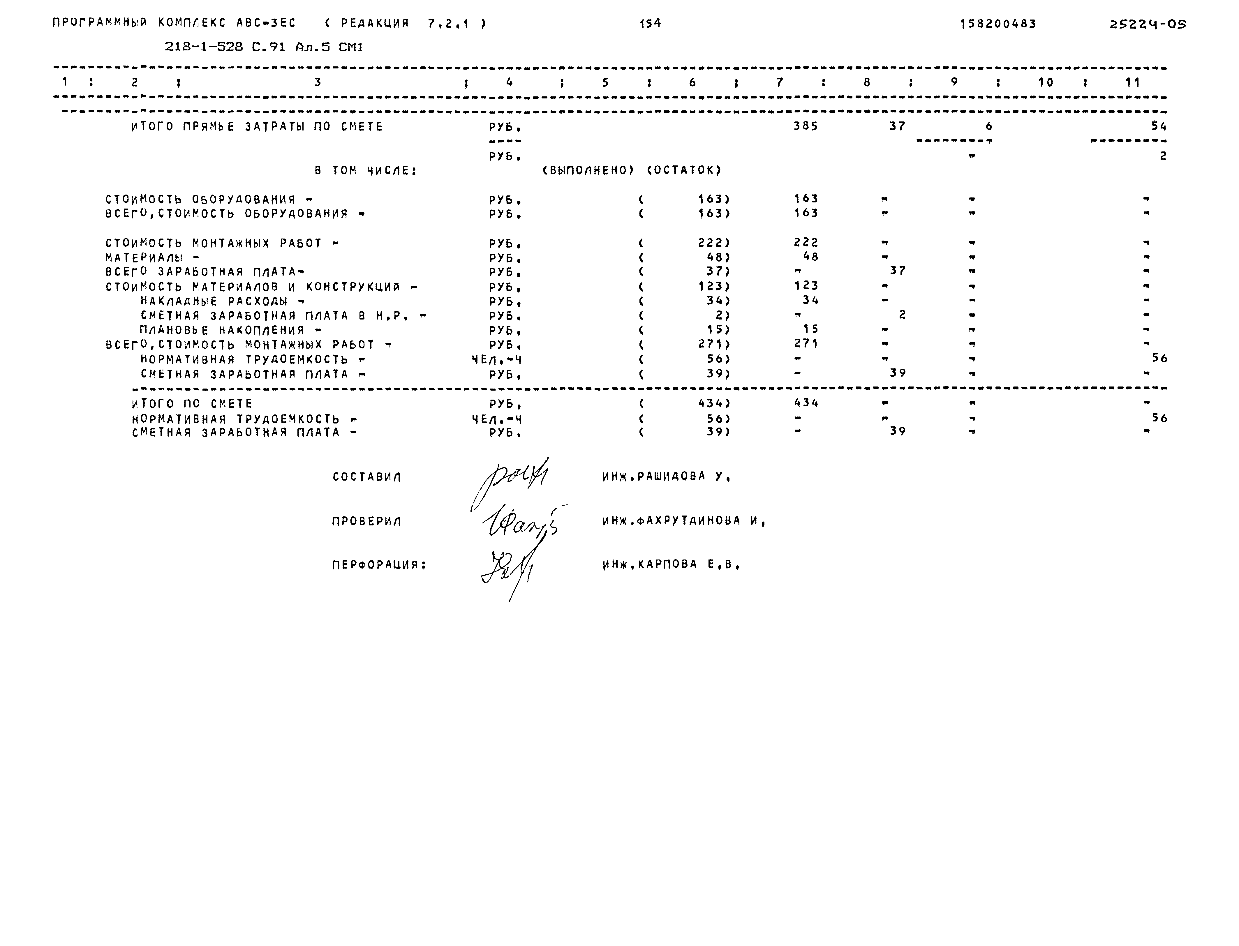 Типовой проект 218-1-528с.91