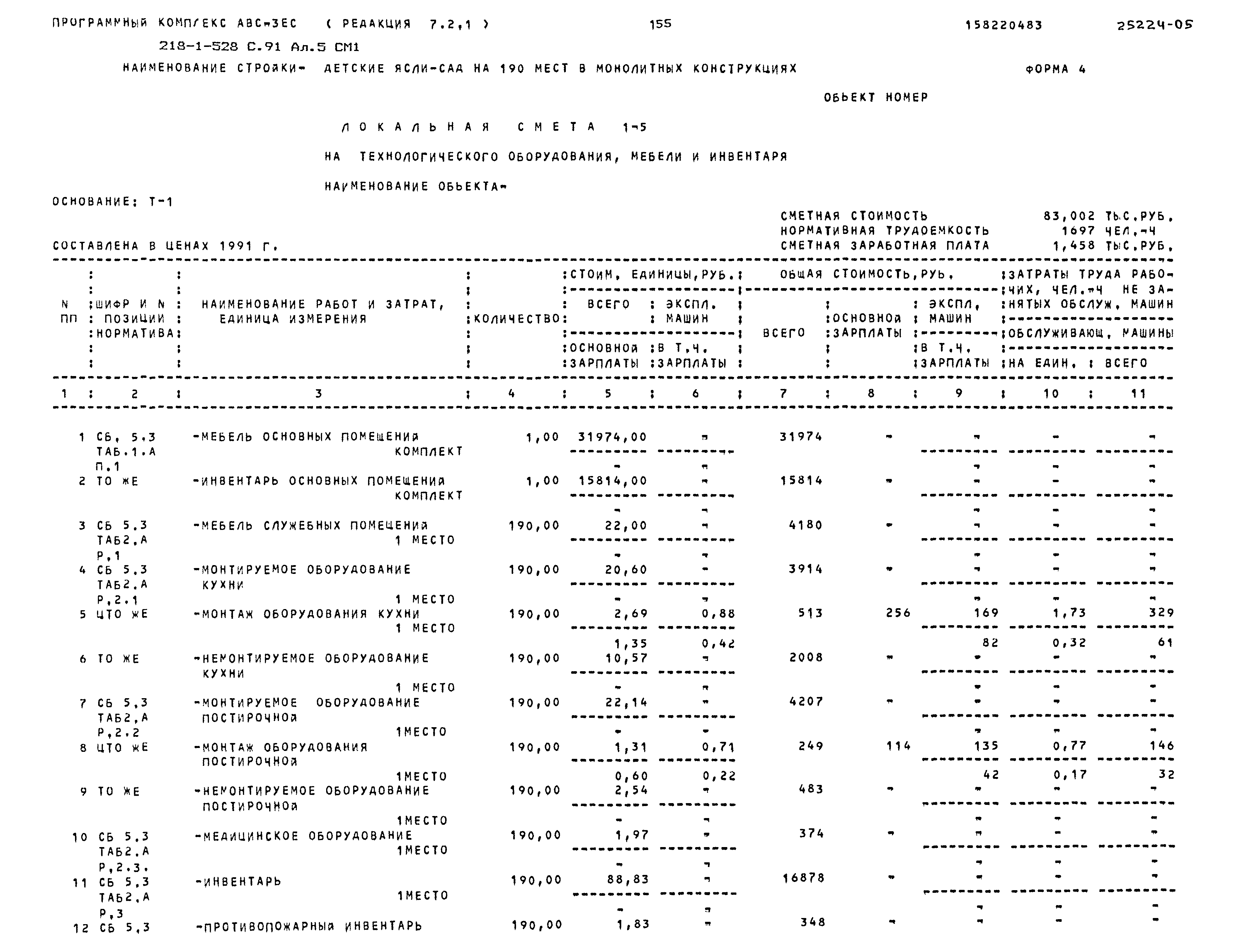 Типовой проект 218-1-528с.91