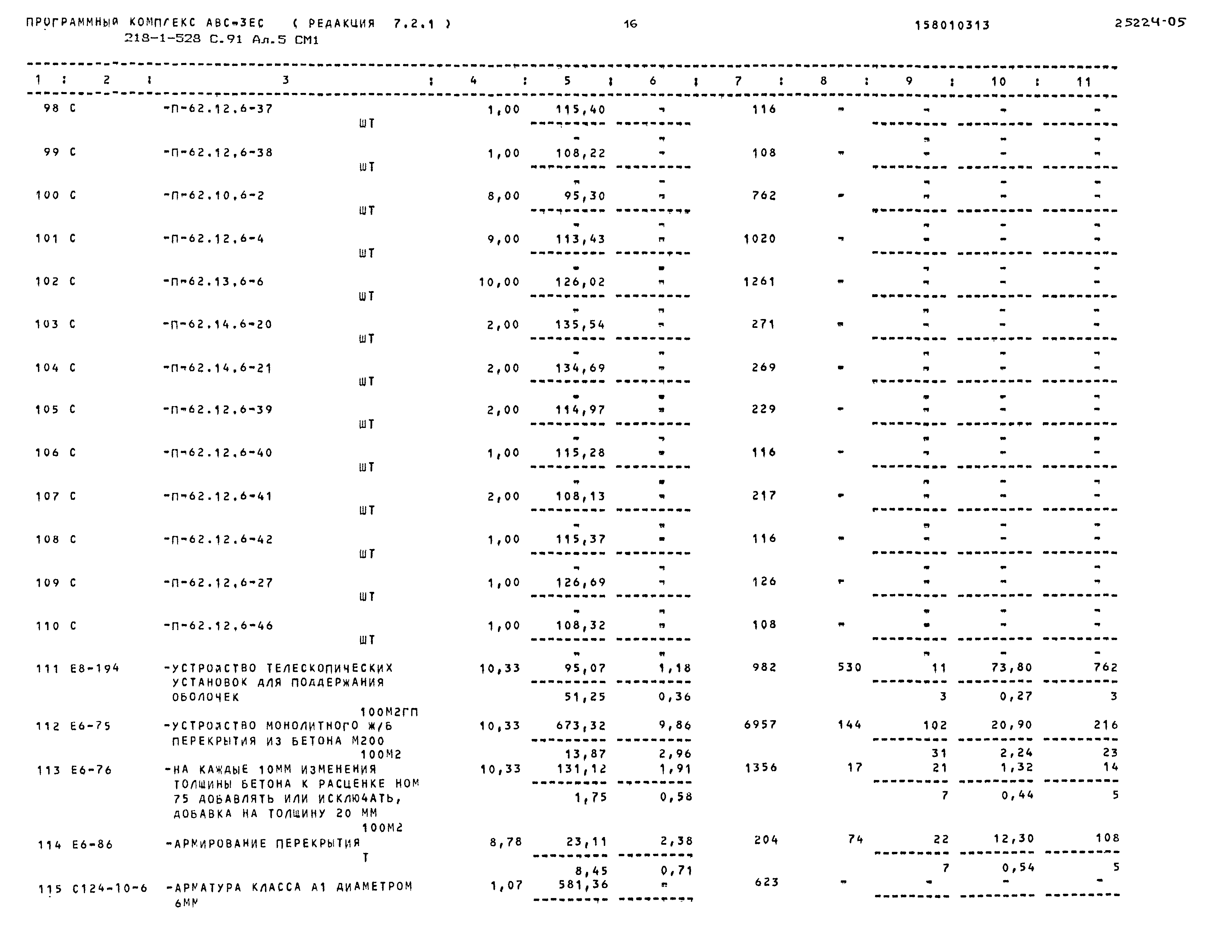 Типовой проект 218-1-528с.91