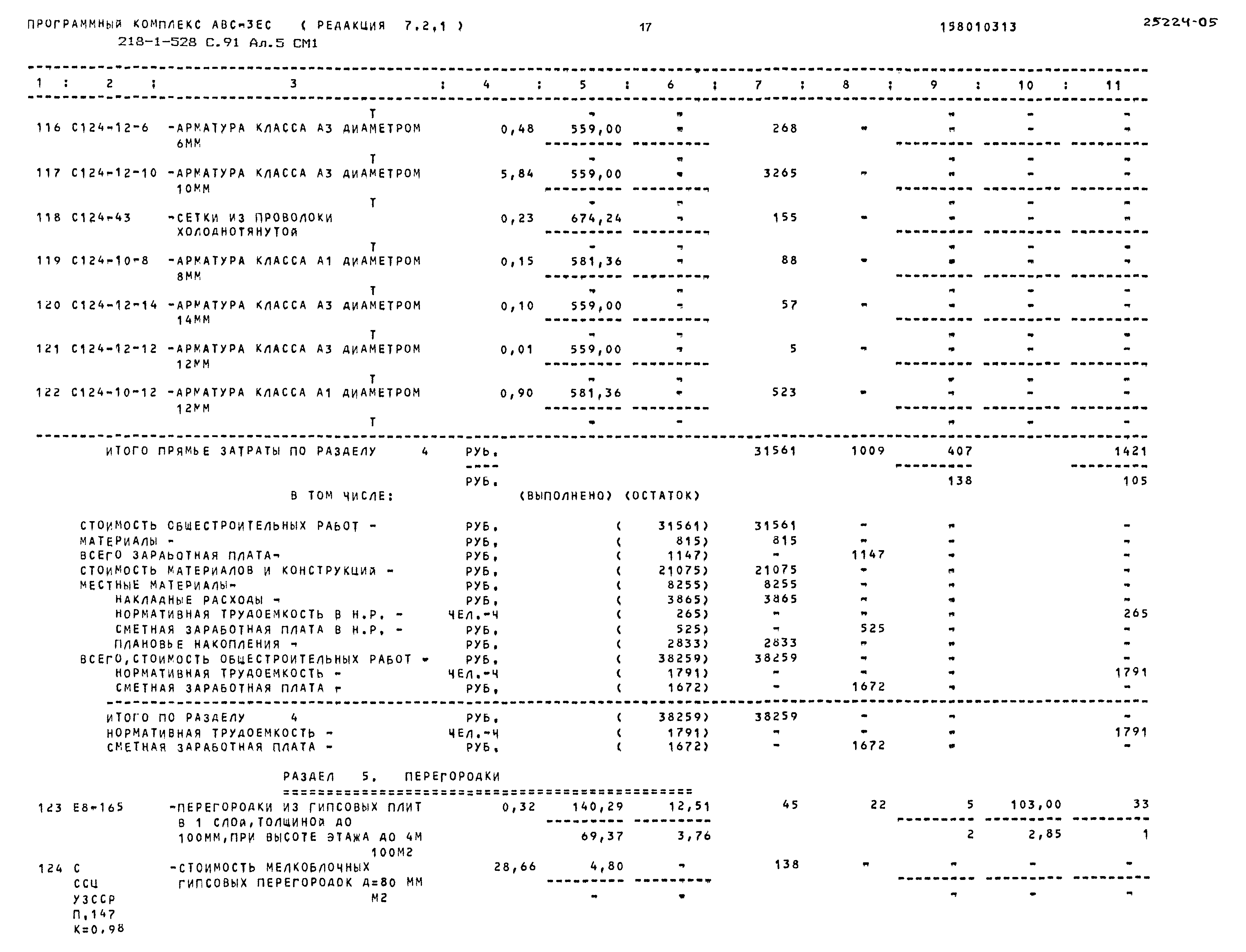 Типовой проект 218-1-528с.91