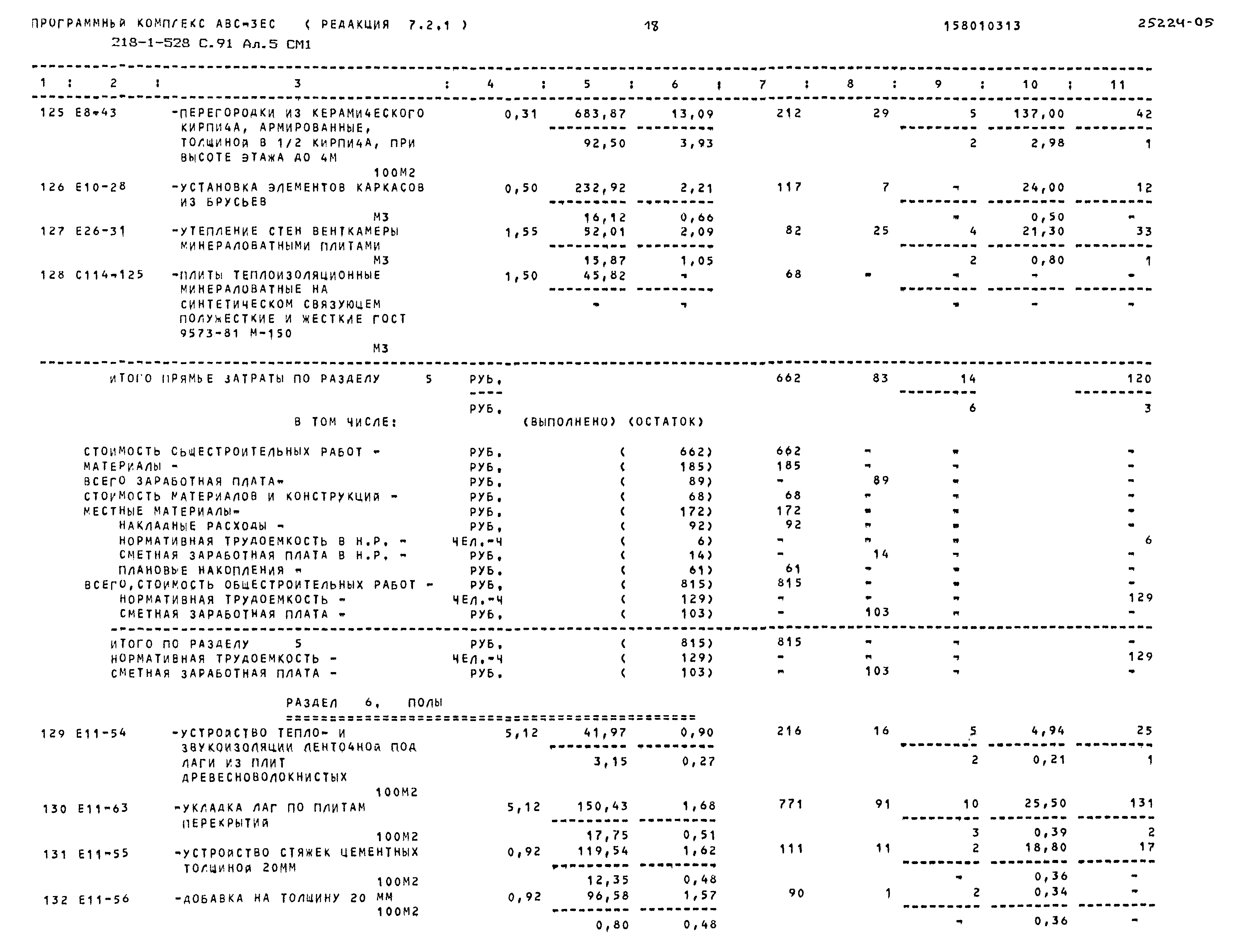 Типовой проект 218-1-528с.91