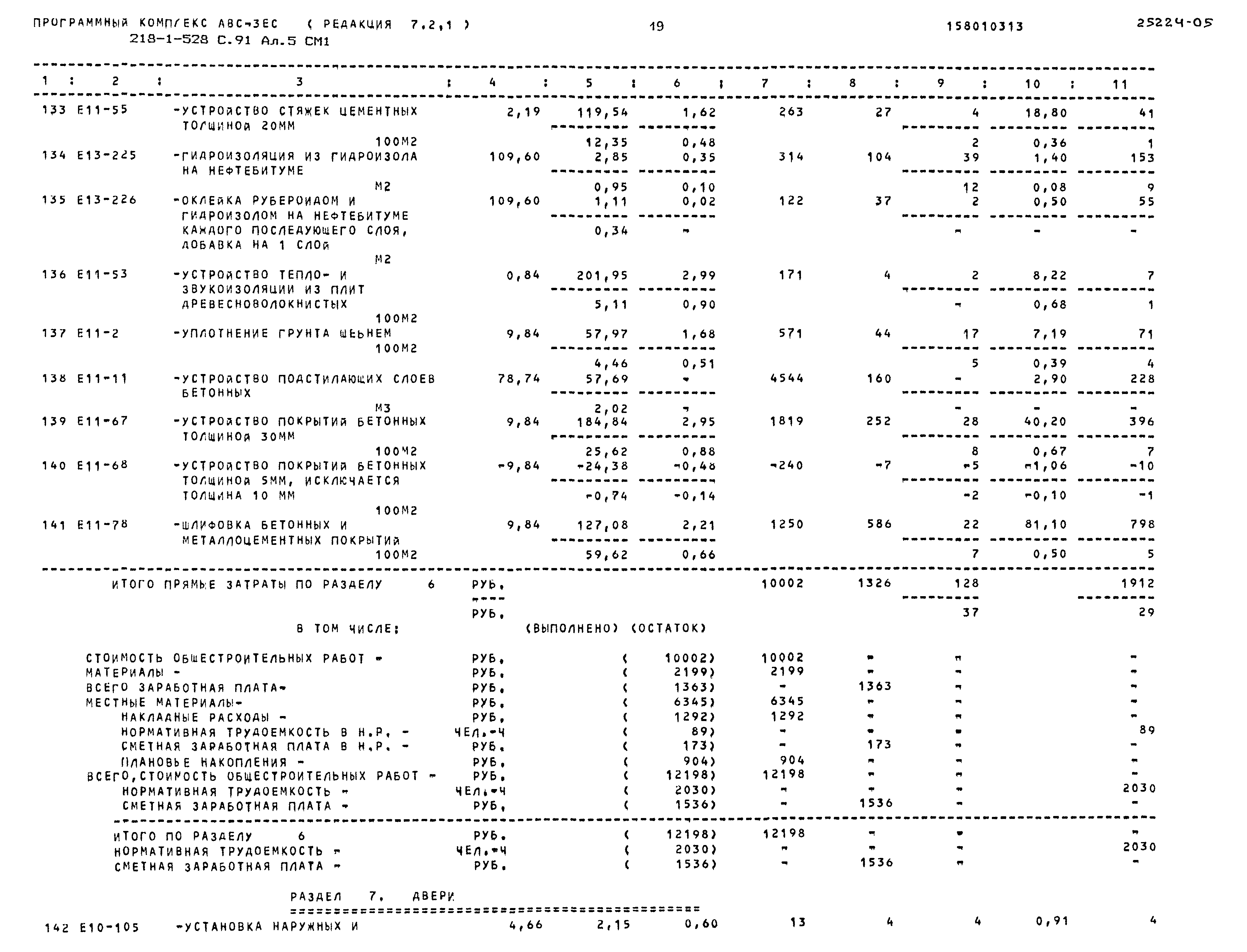Типовой проект 218-1-528с.91
