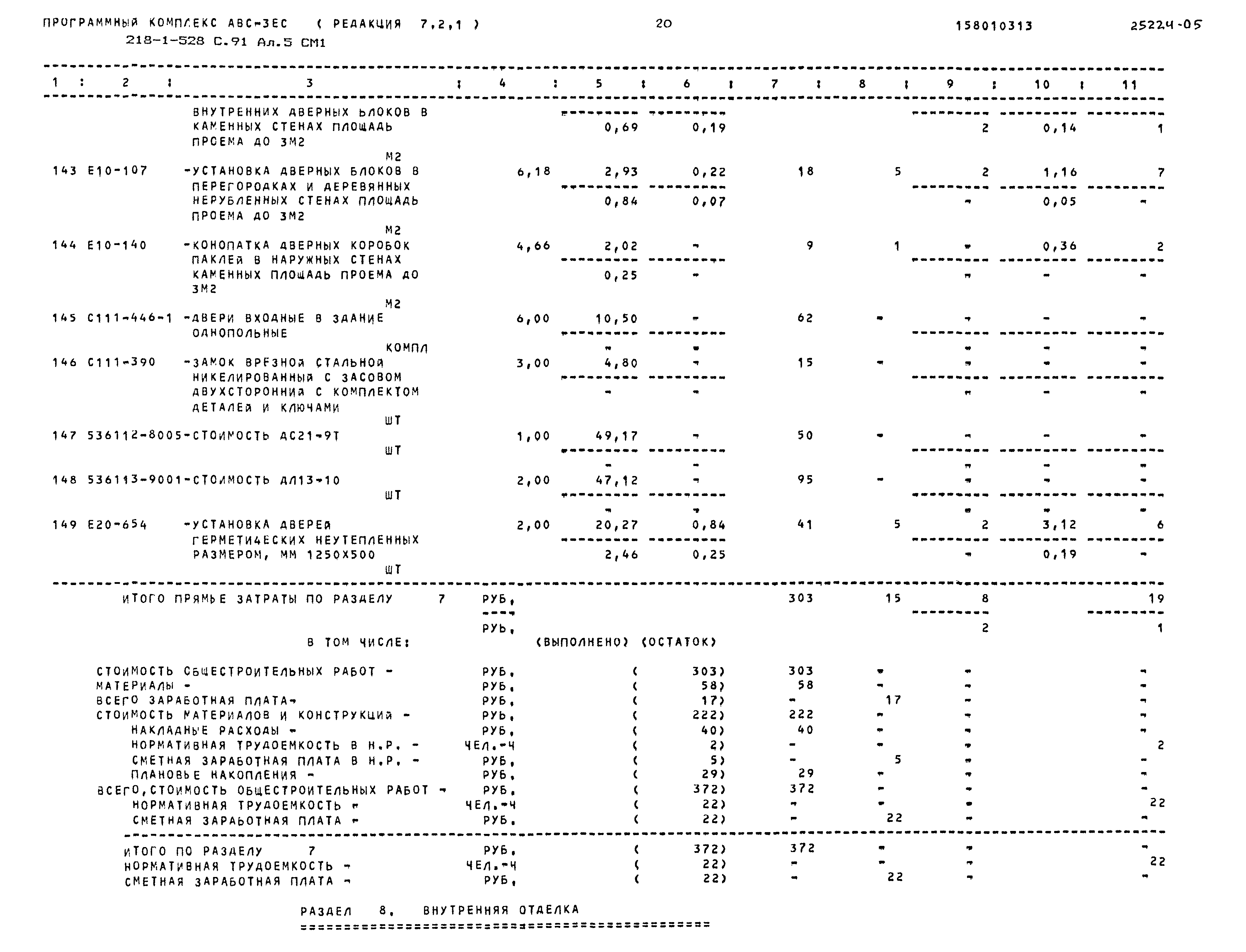 Типовой проект 218-1-528с.91