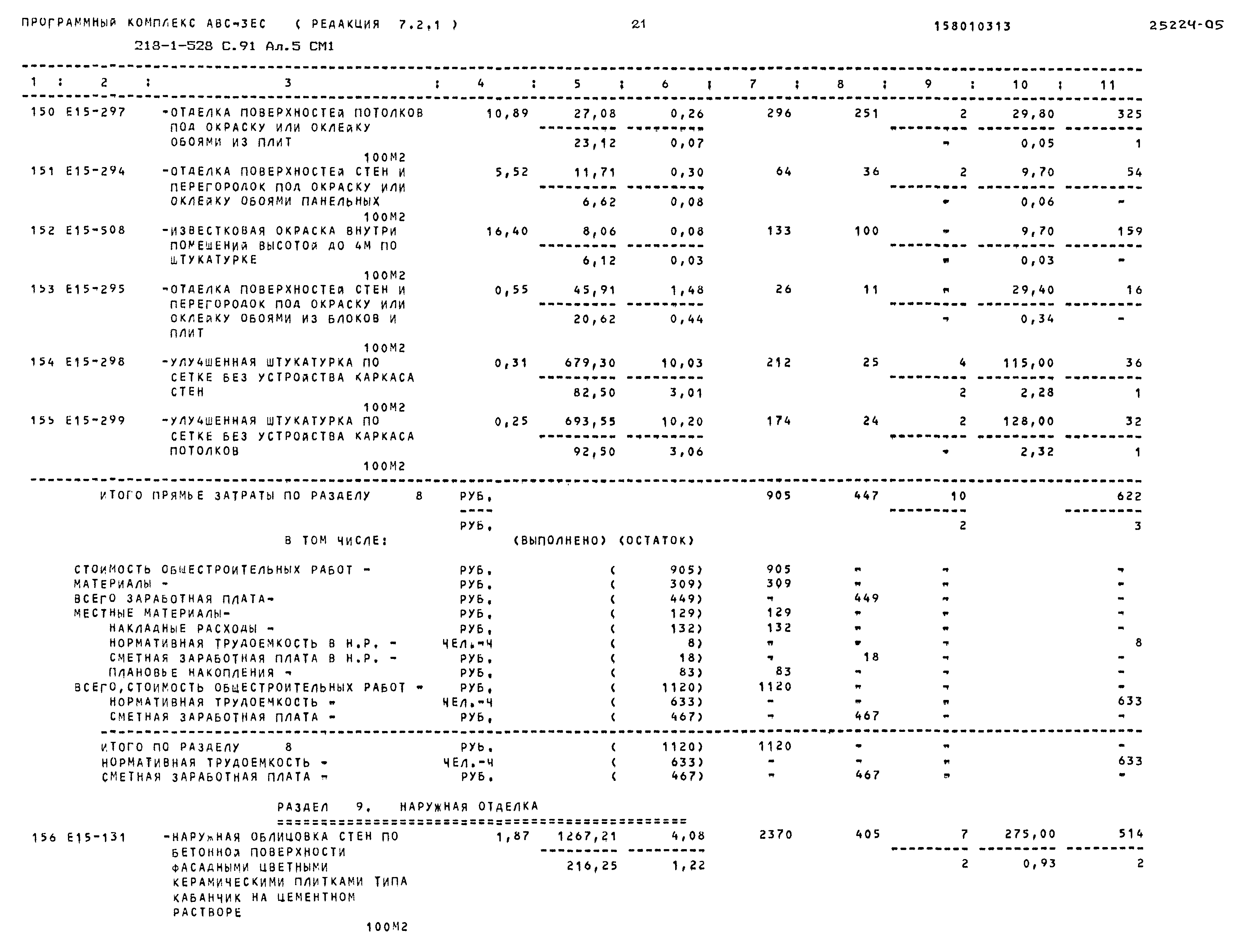 Типовой проект 218-1-528с.91
