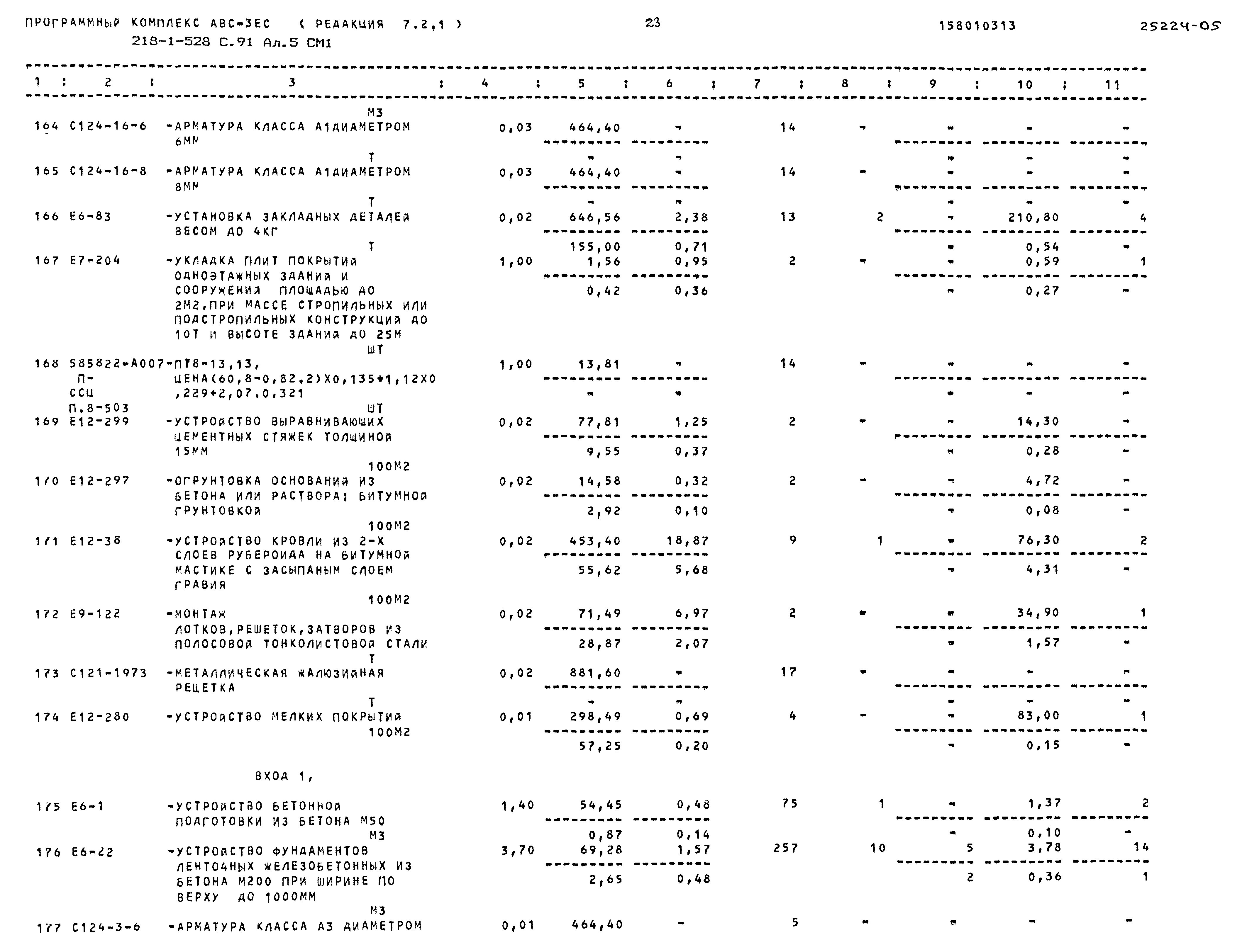 Типовой проект 218-1-528с.91