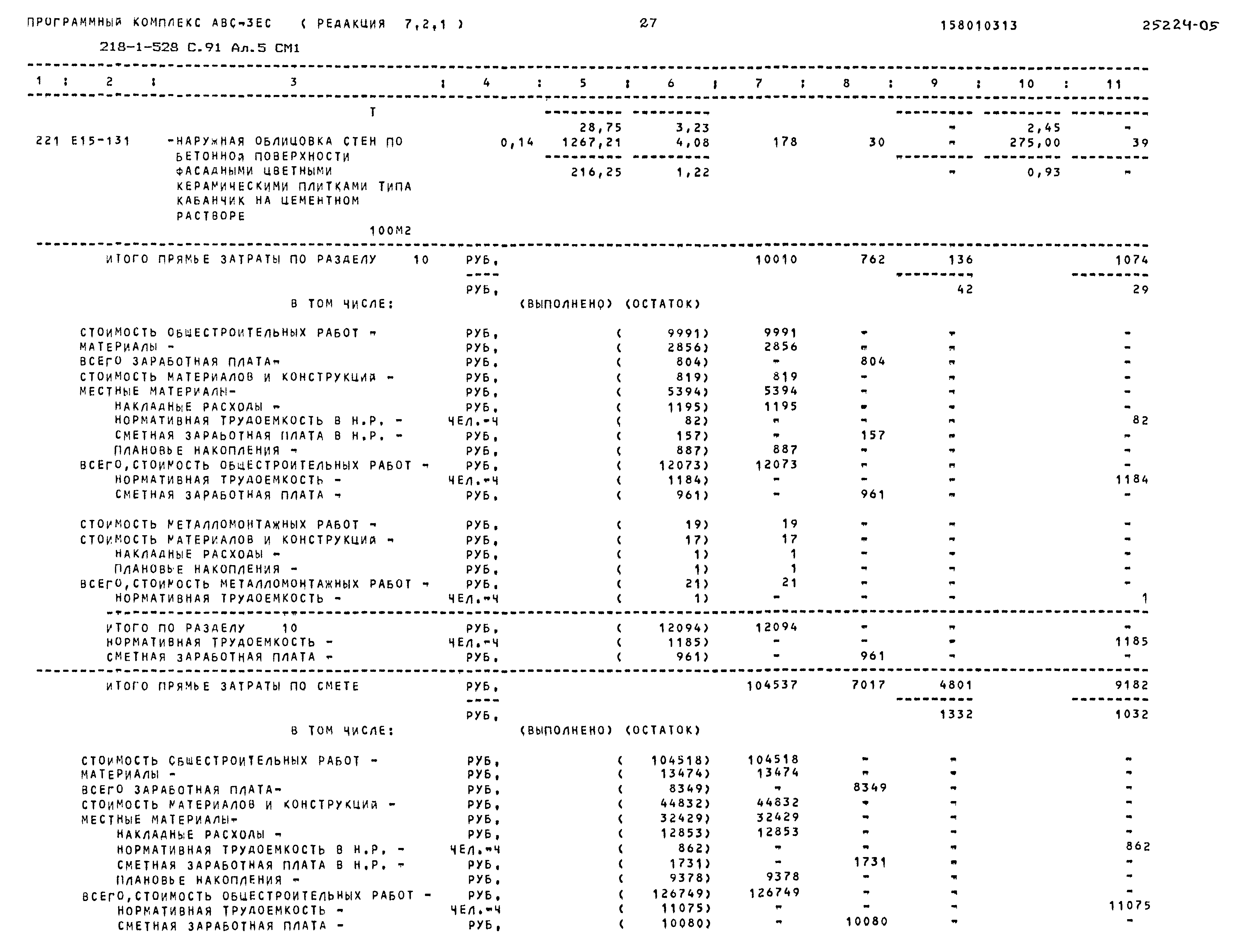 Типовой проект 218-1-528с.91