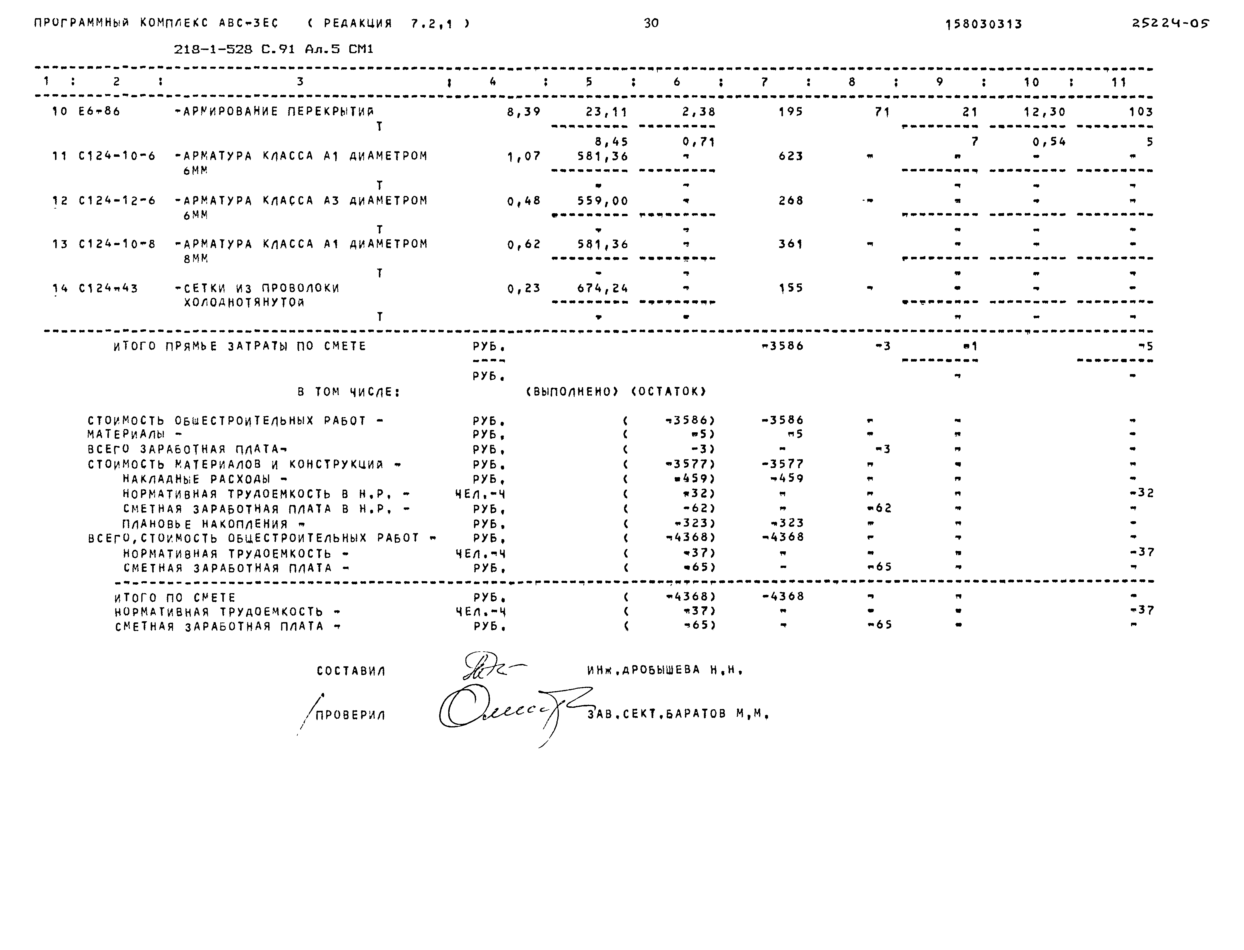 Типовой проект 218-1-528с.91