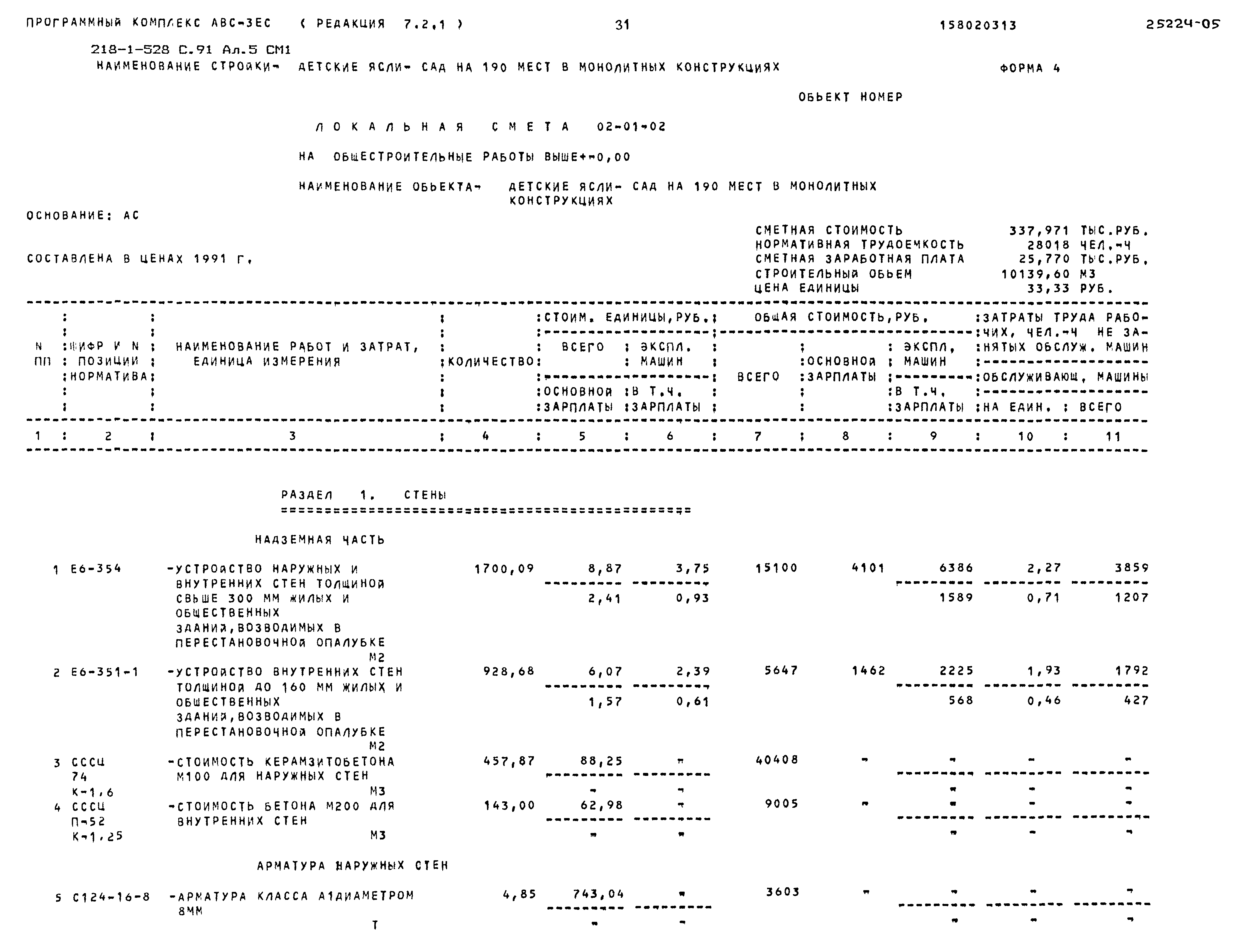 Типовой проект 218-1-528с.91
