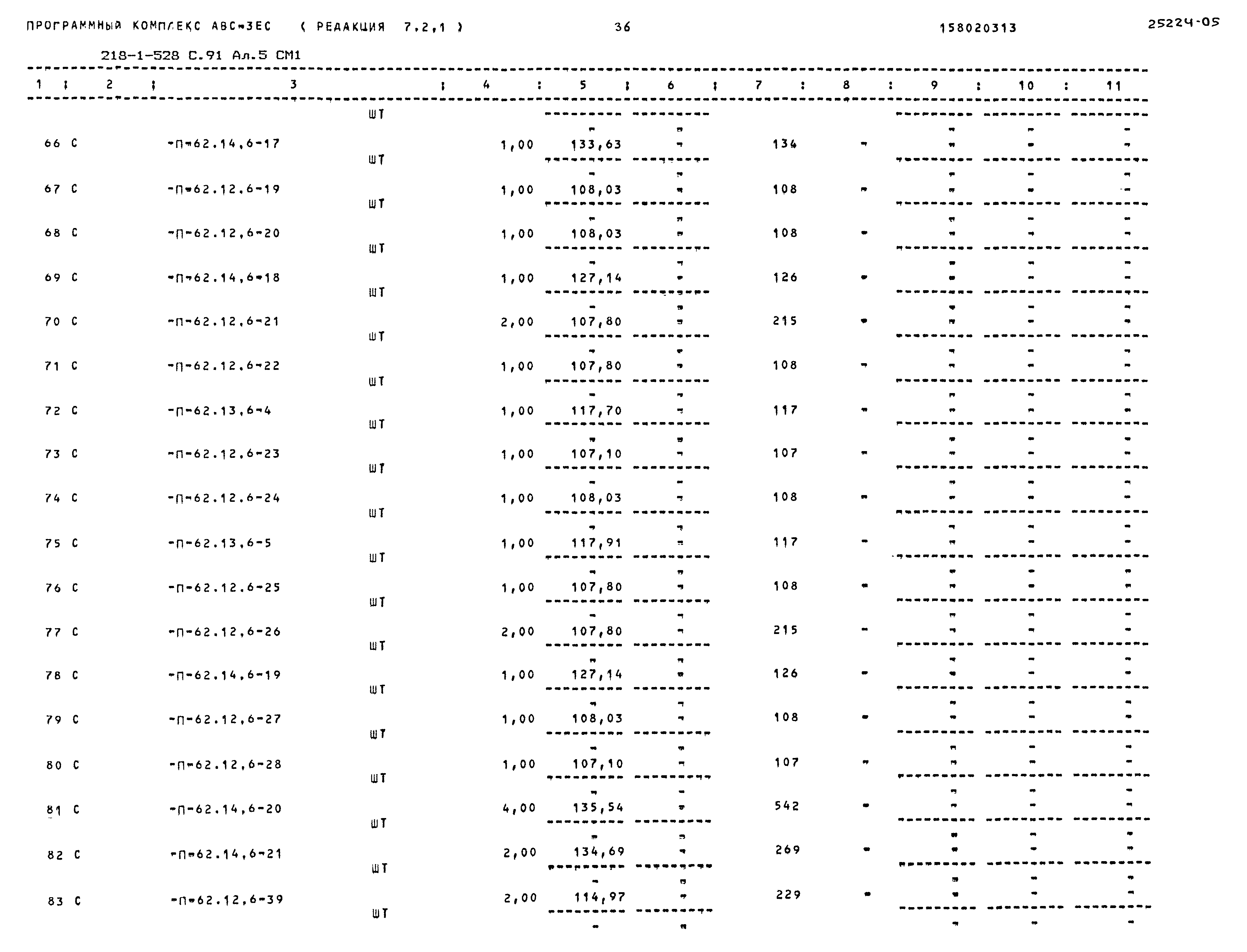 Типовой проект 218-1-528с.91