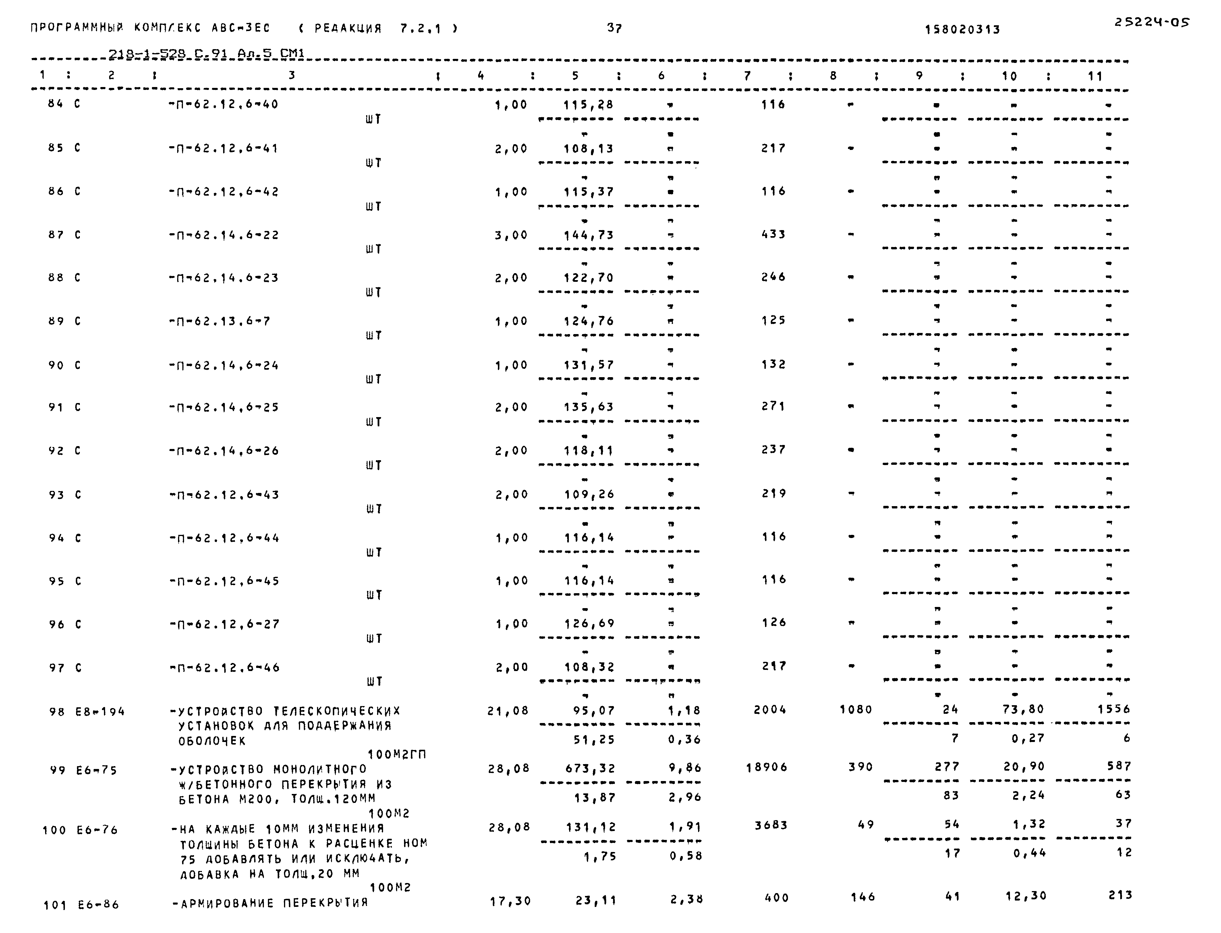 Типовой проект 218-1-528с.91