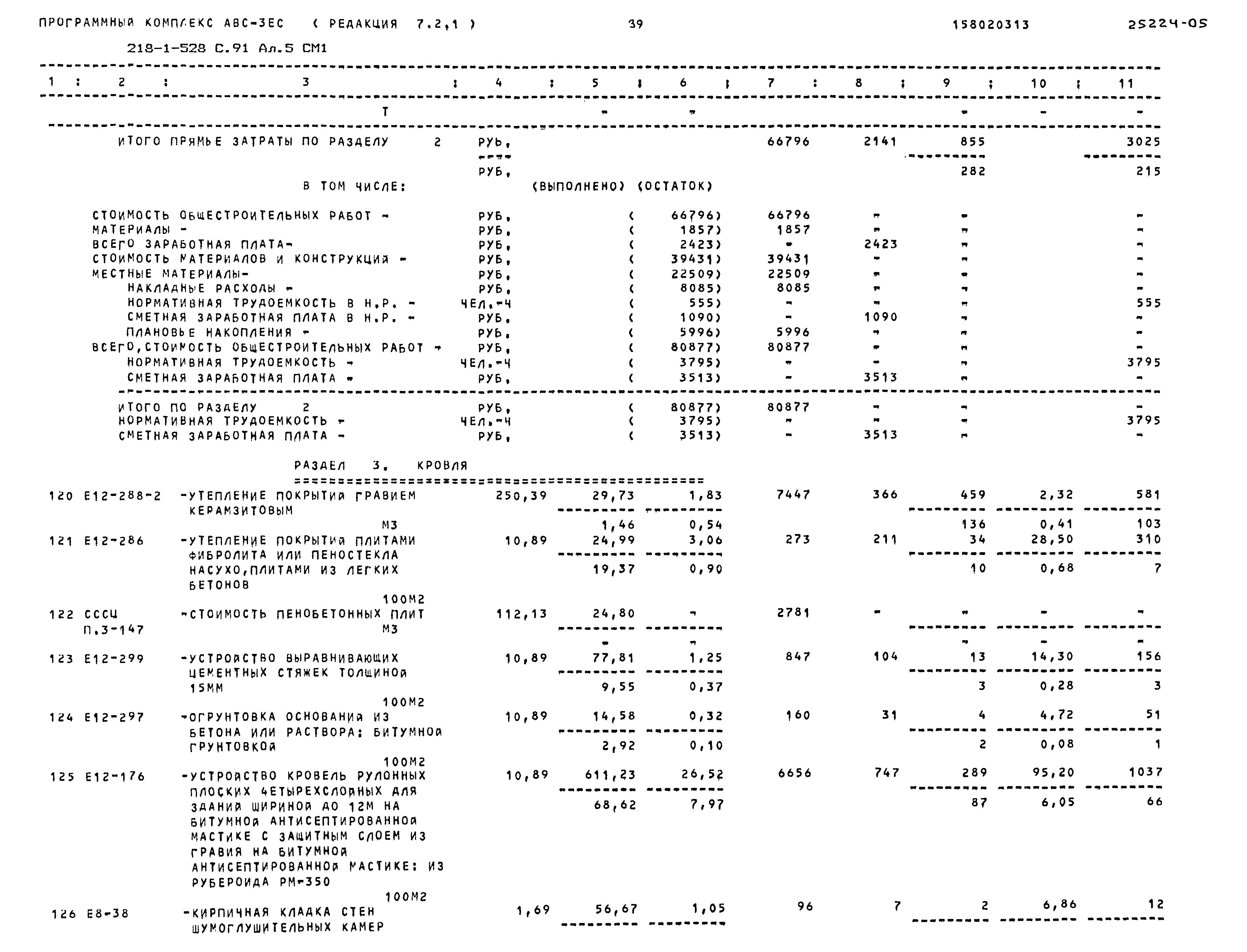 Типовой проект 218-1-528с.91