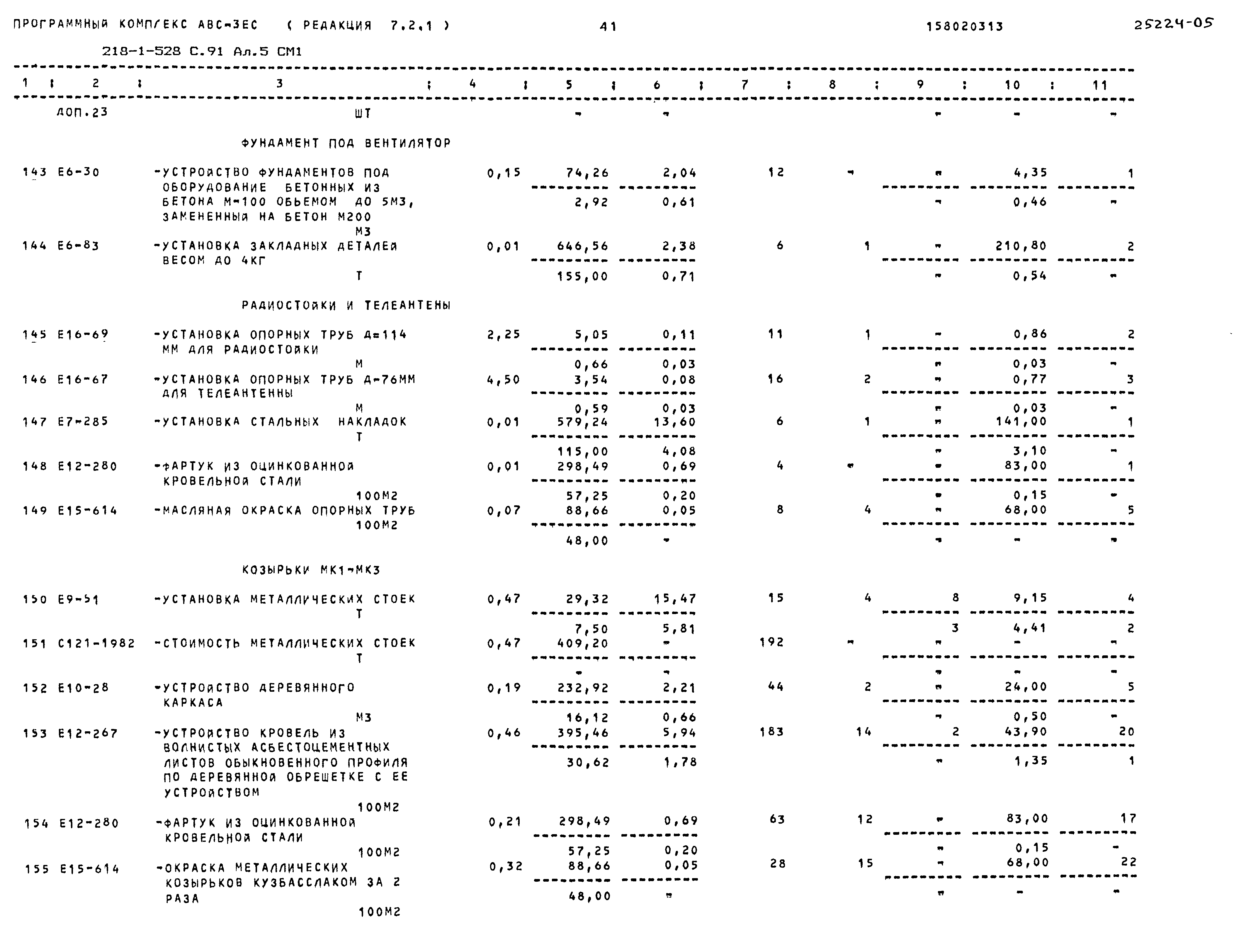 Типовой проект 218-1-528с.91