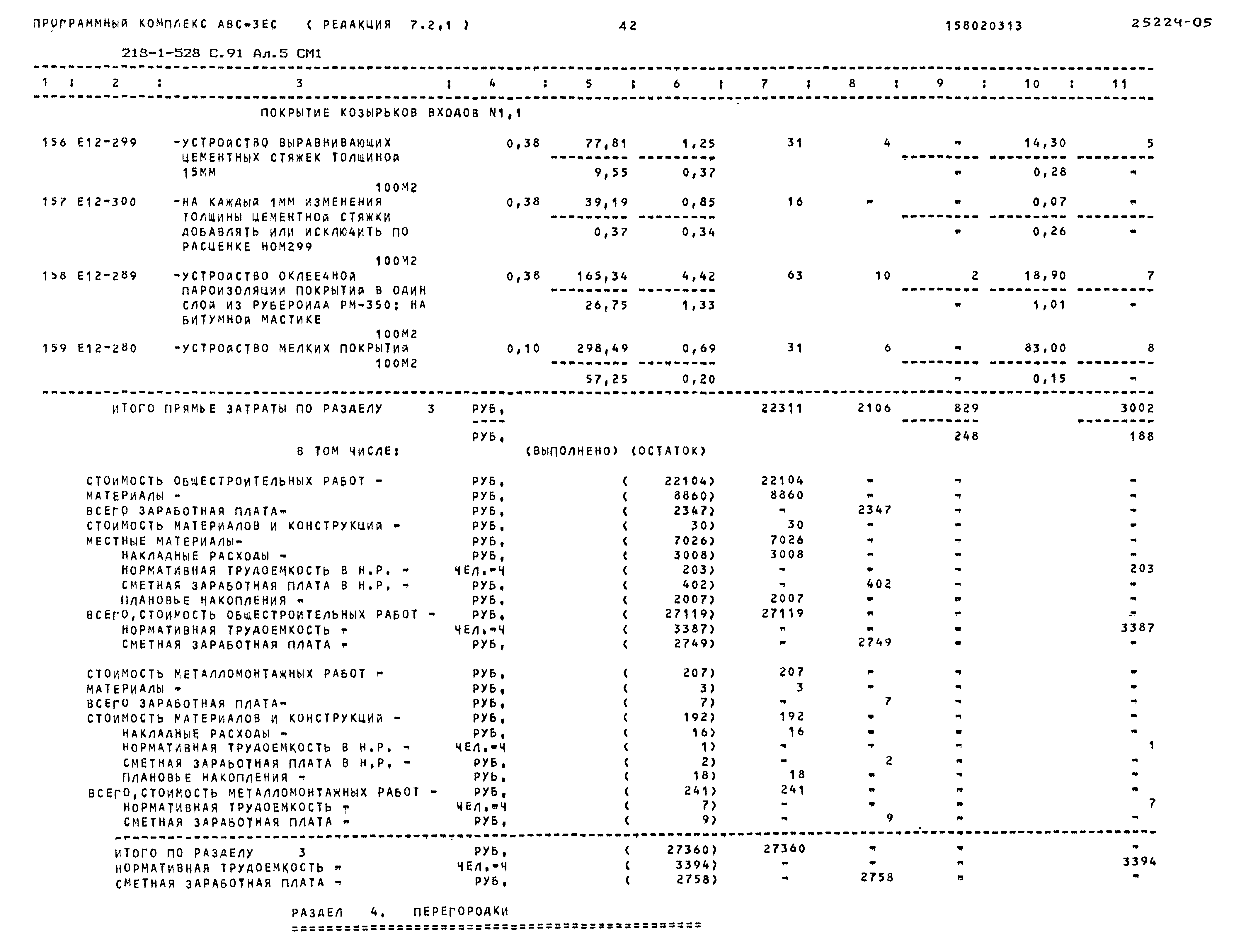 Типовой проект 218-1-528с.91