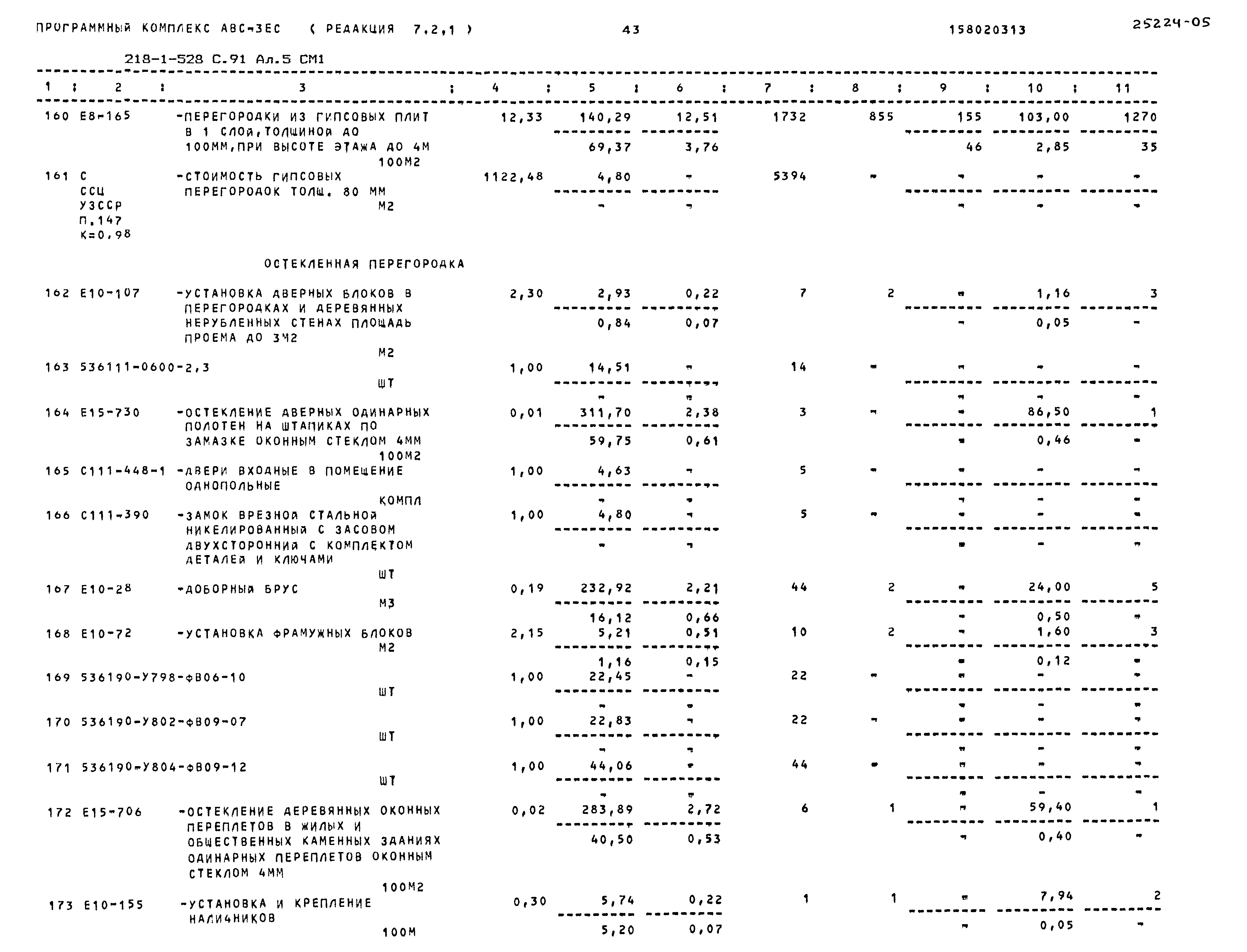 Типовой проект 218-1-528с.91