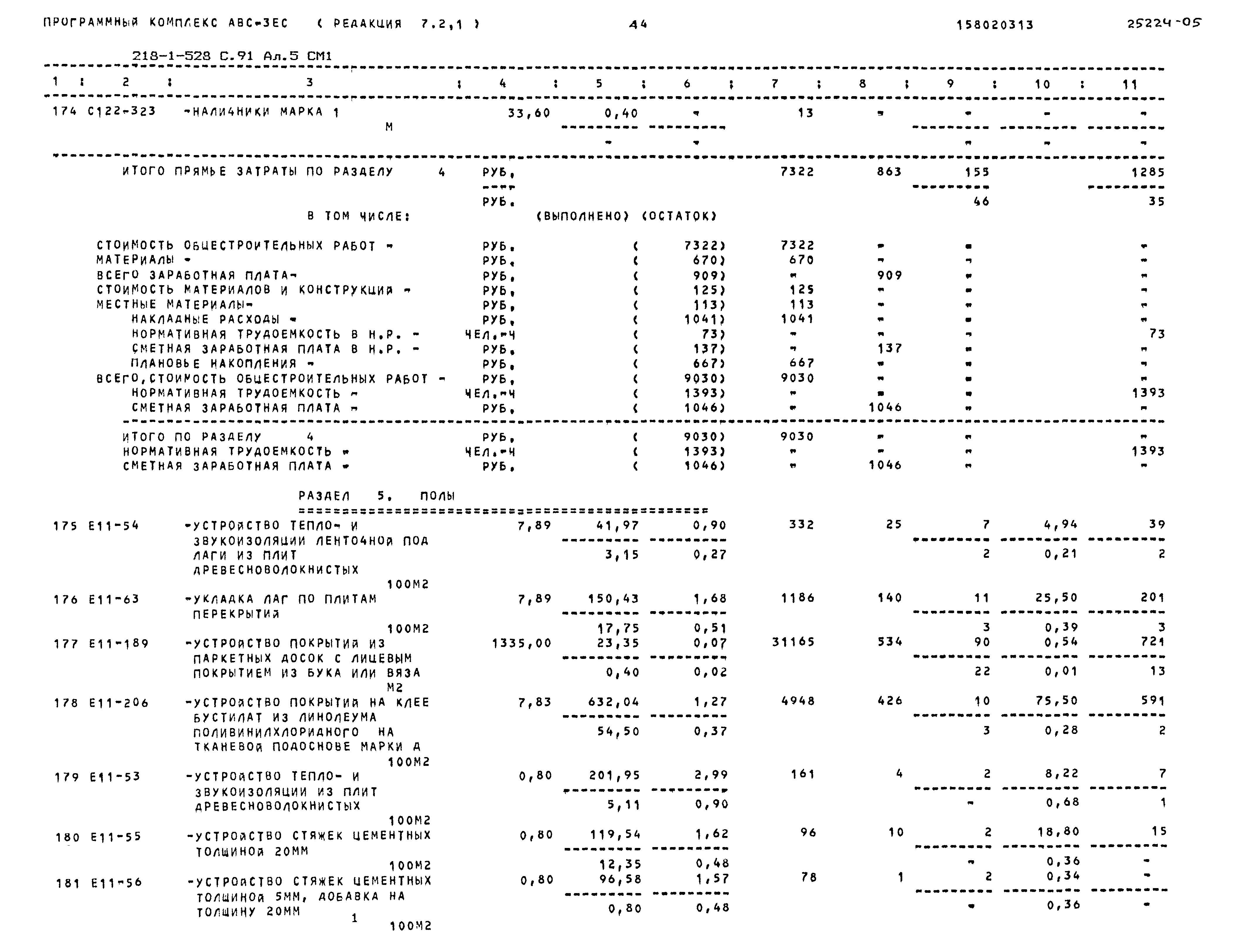 Типовой проект 218-1-528с.91