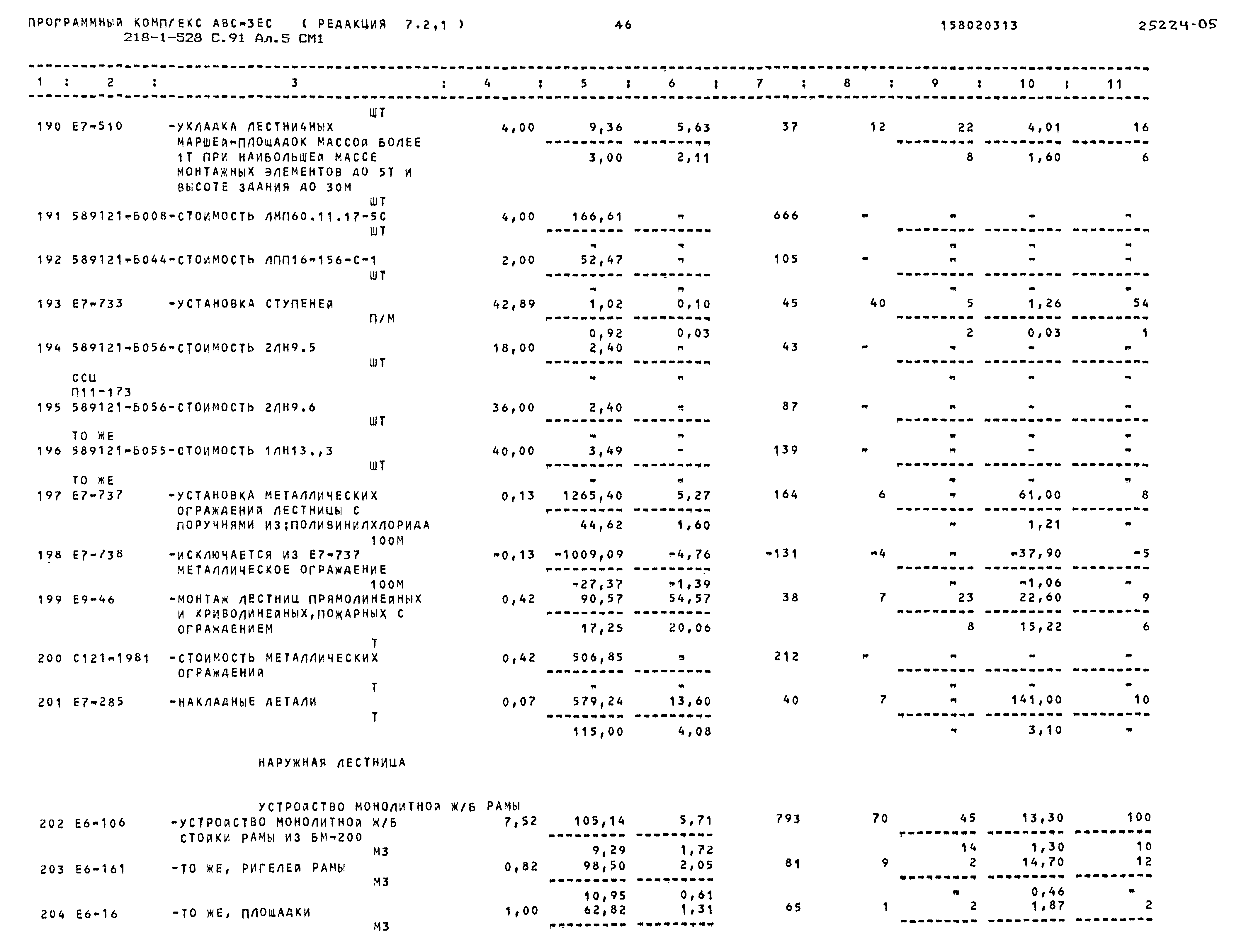 Типовой проект 218-1-528с.91
