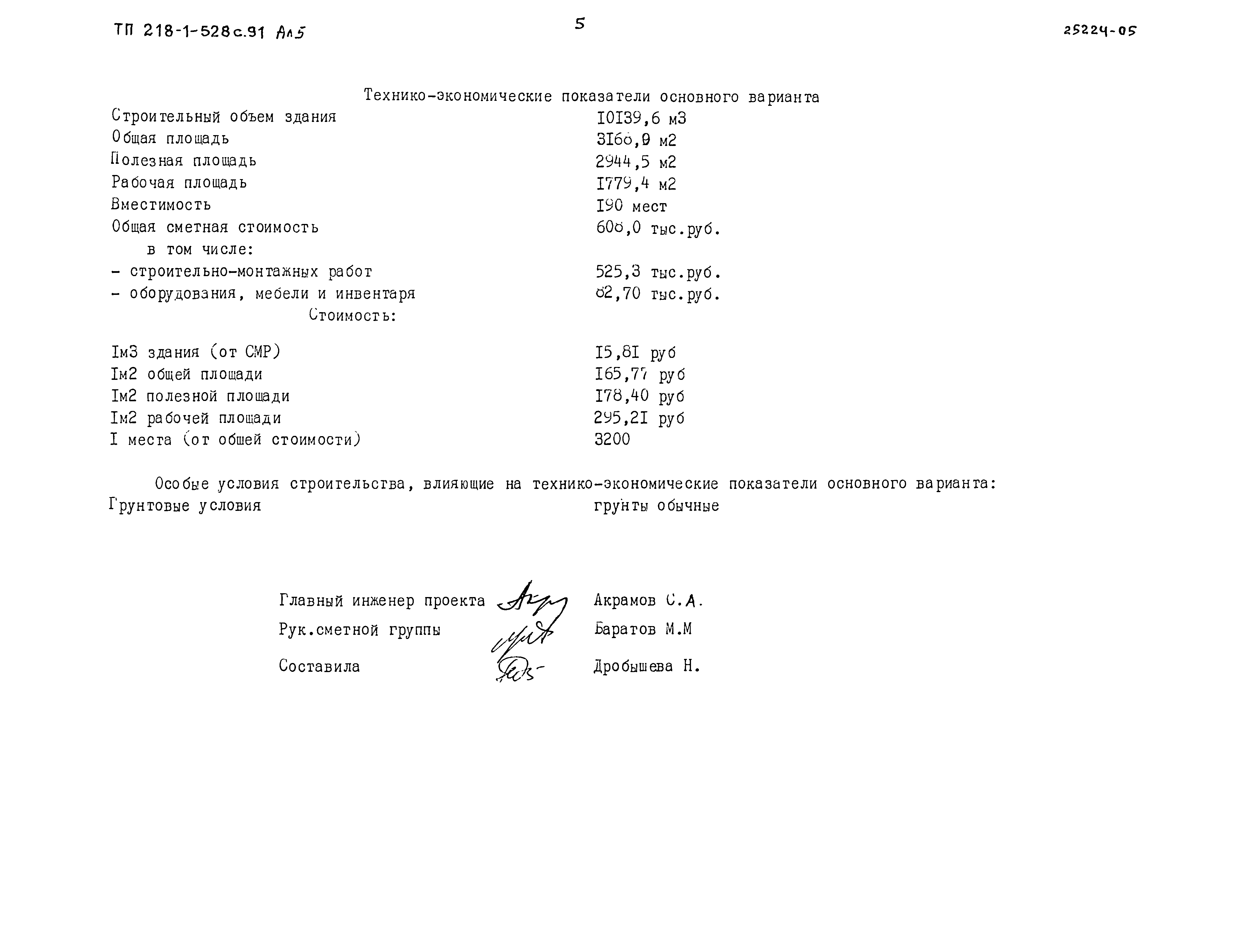Типовой проект 218-1-528с.91