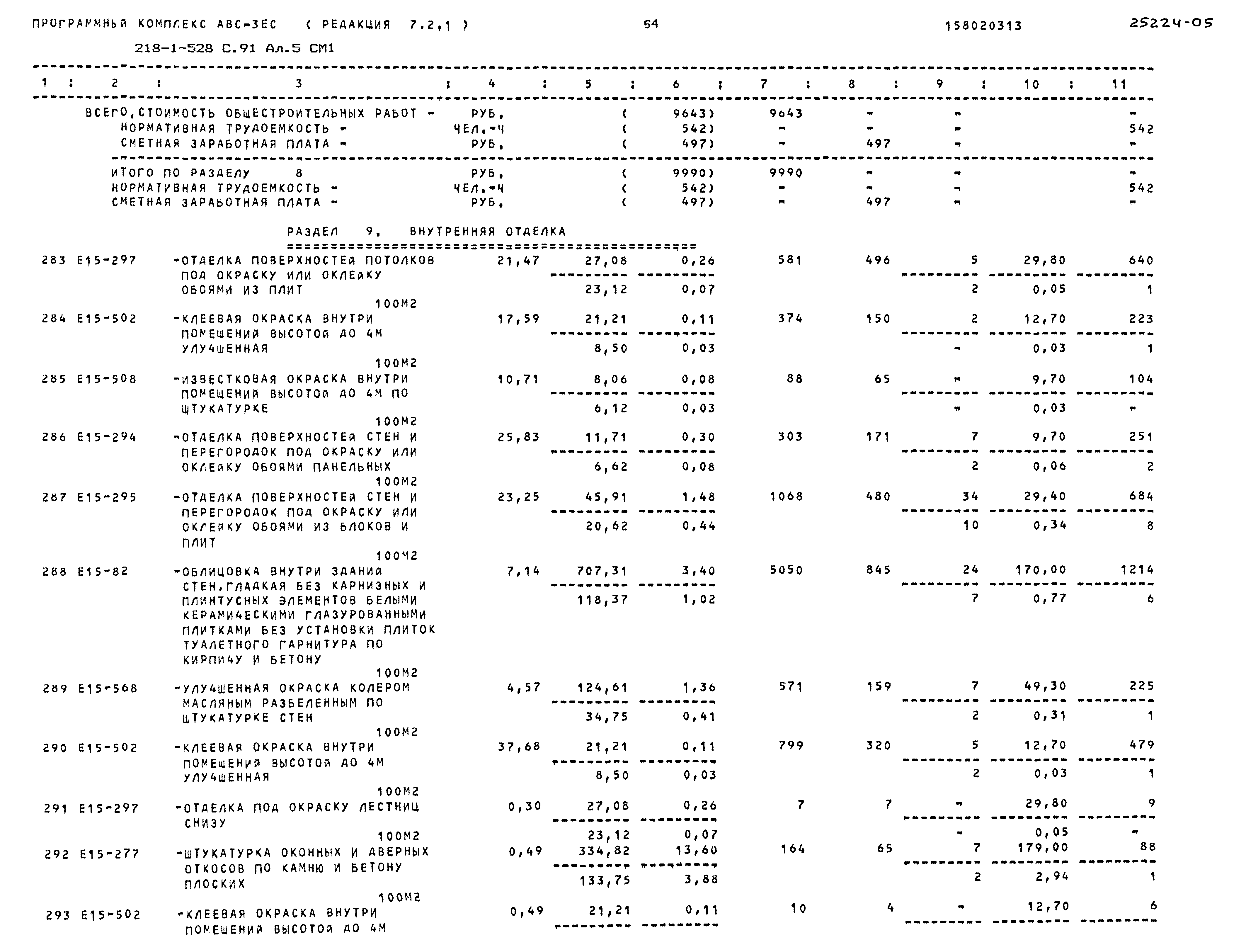 Типовой проект 218-1-528с.91