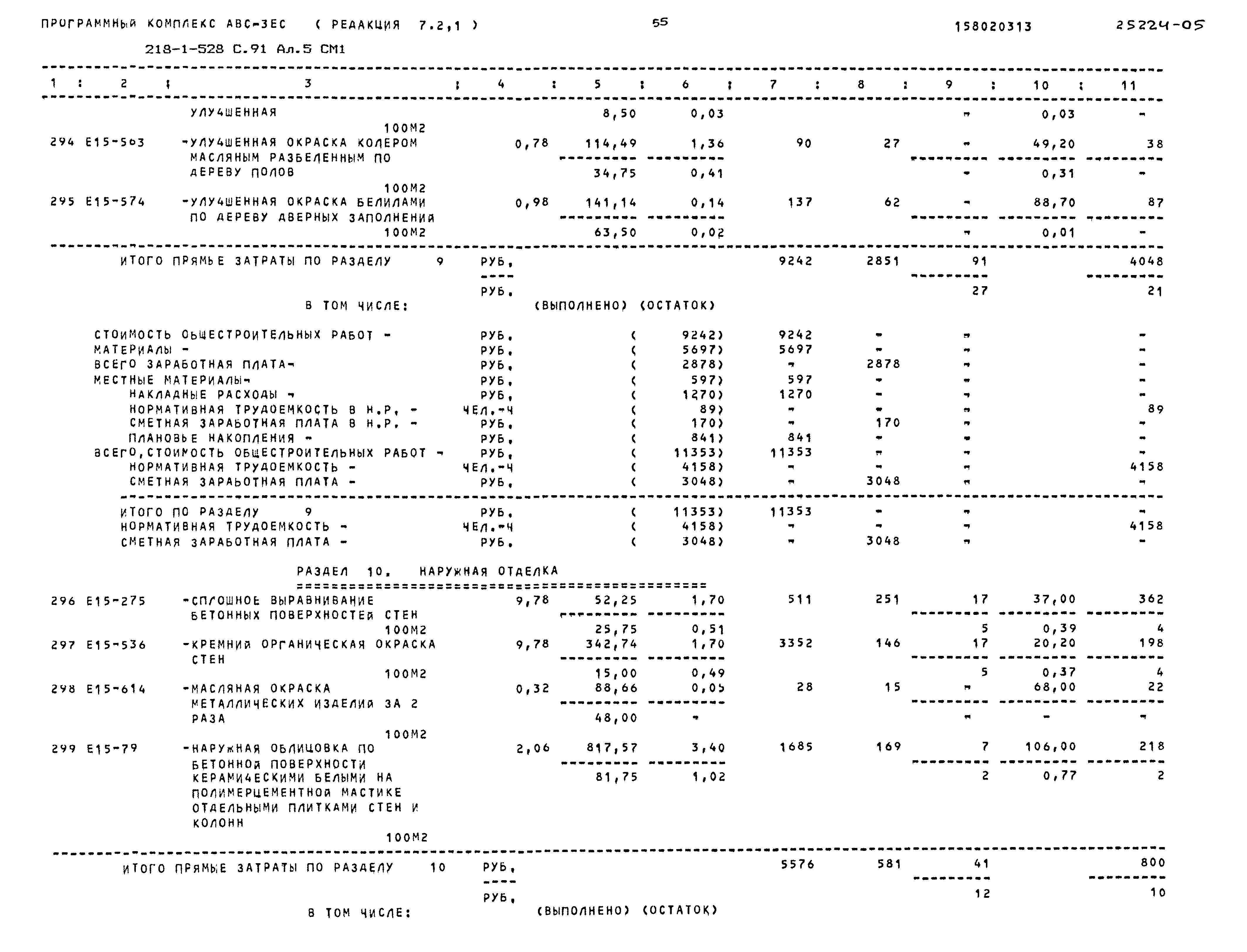 Типовой проект 218-1-528с.91