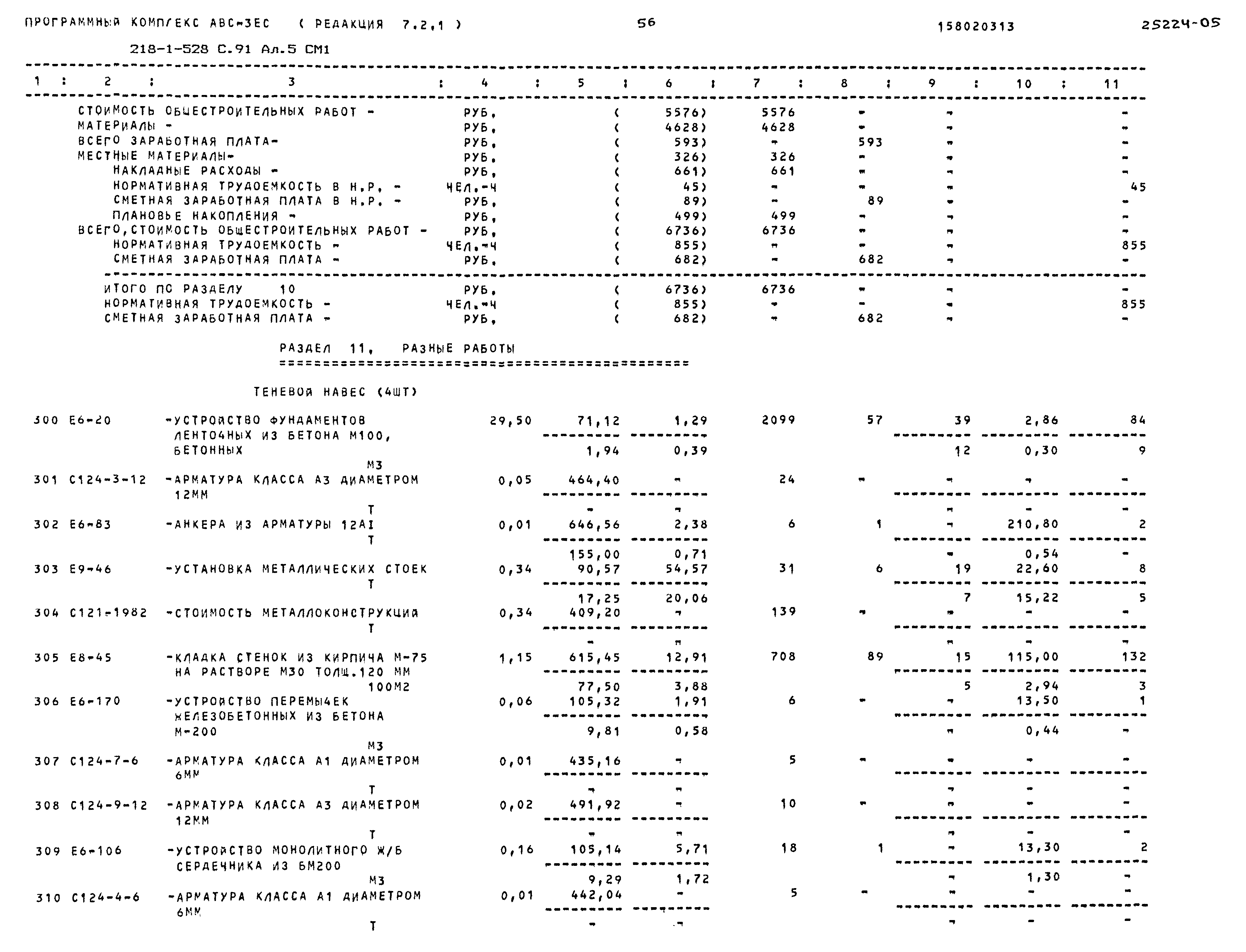 Типовой проект 218-1-528с.91