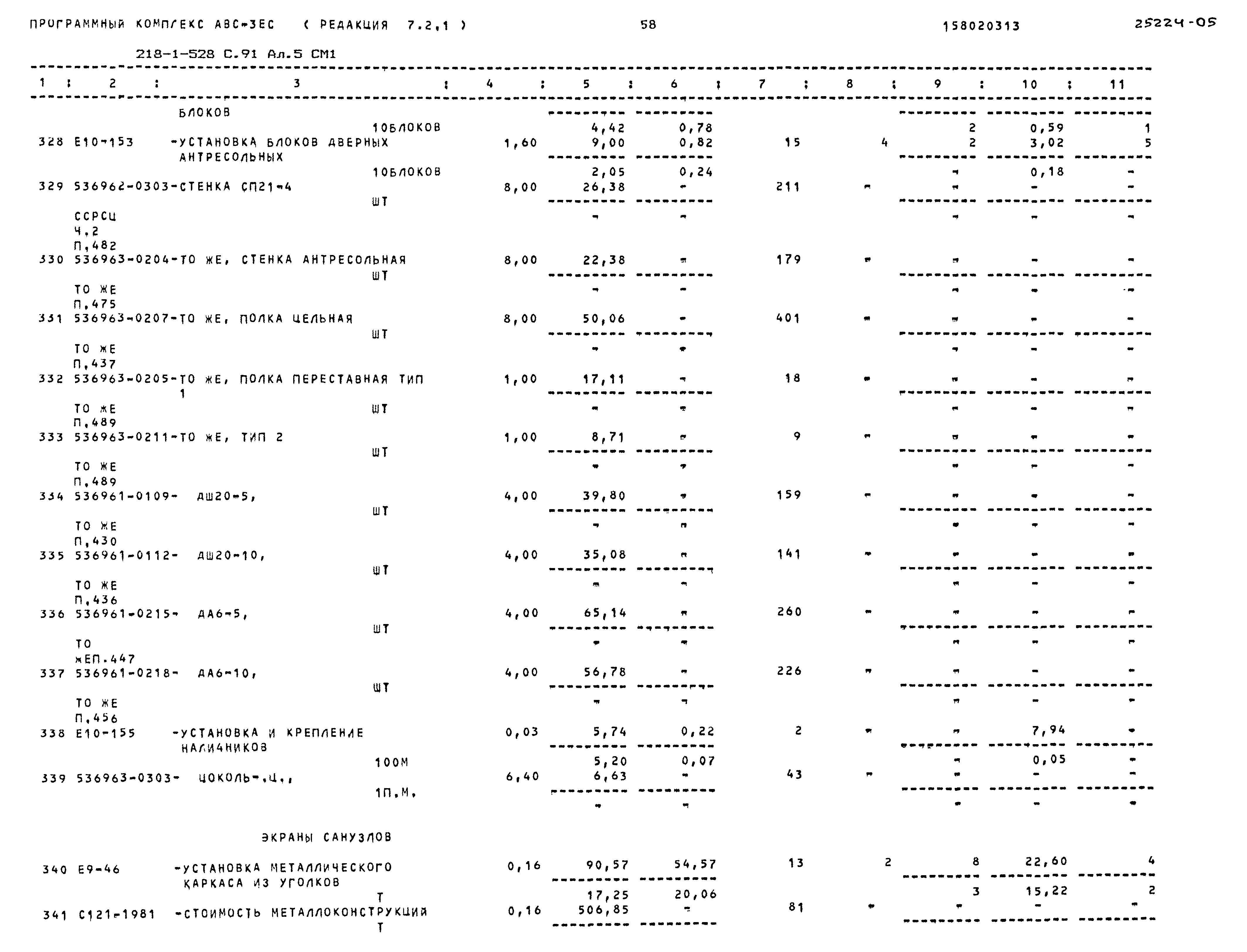 Типовой проект 218-1-528с.91