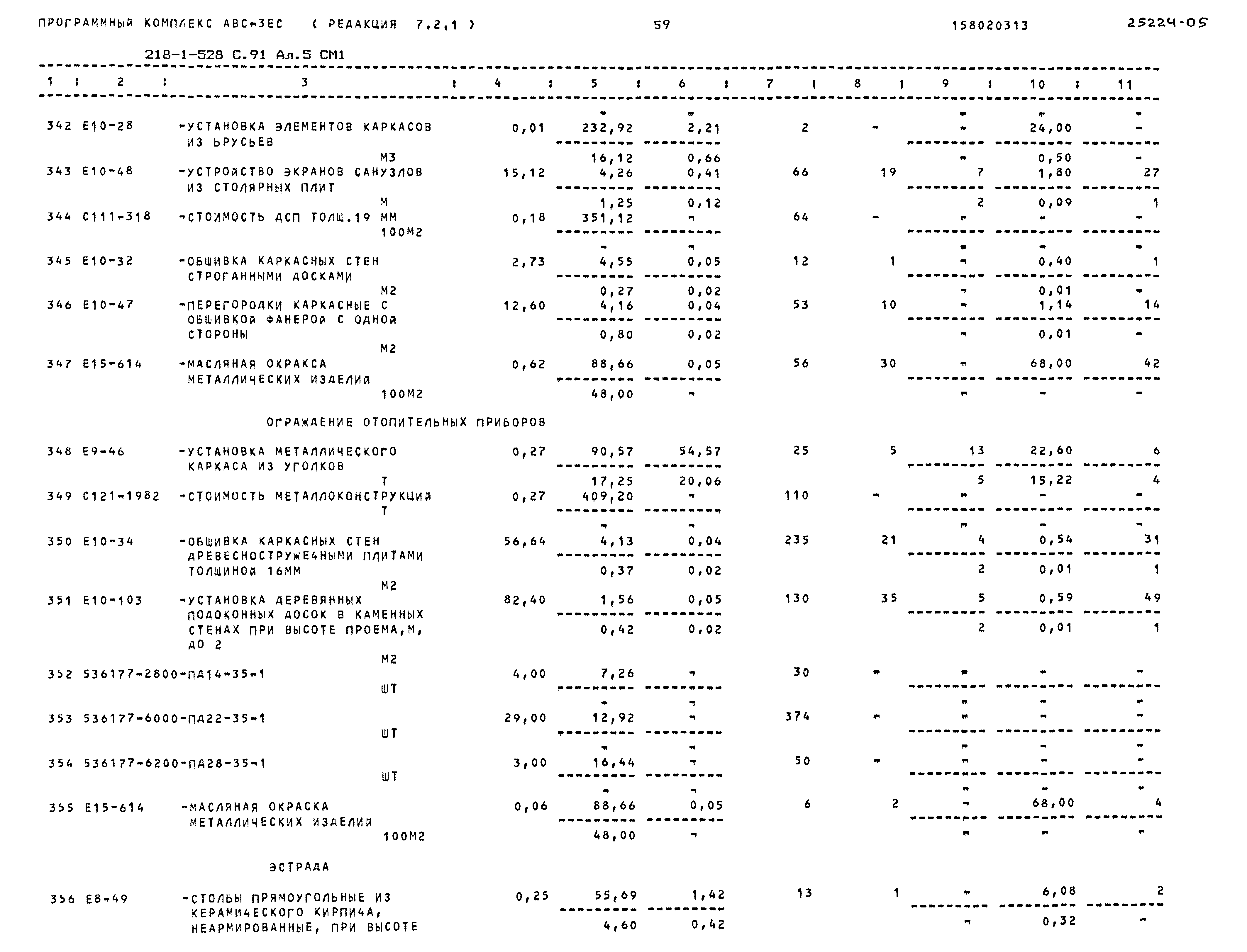 Типовой проект 218-1-528с.91