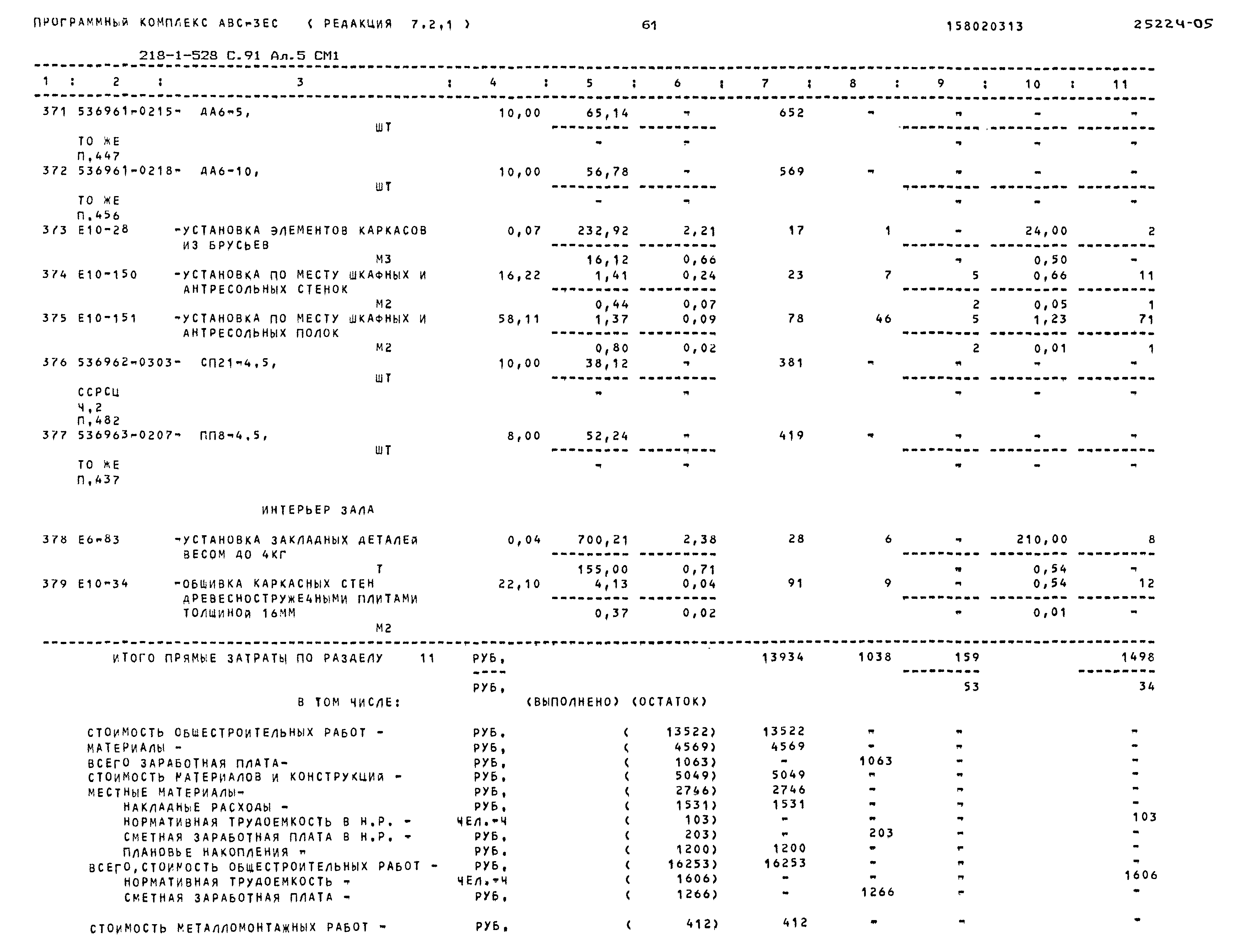 Типовой проект 218-1-528с.91