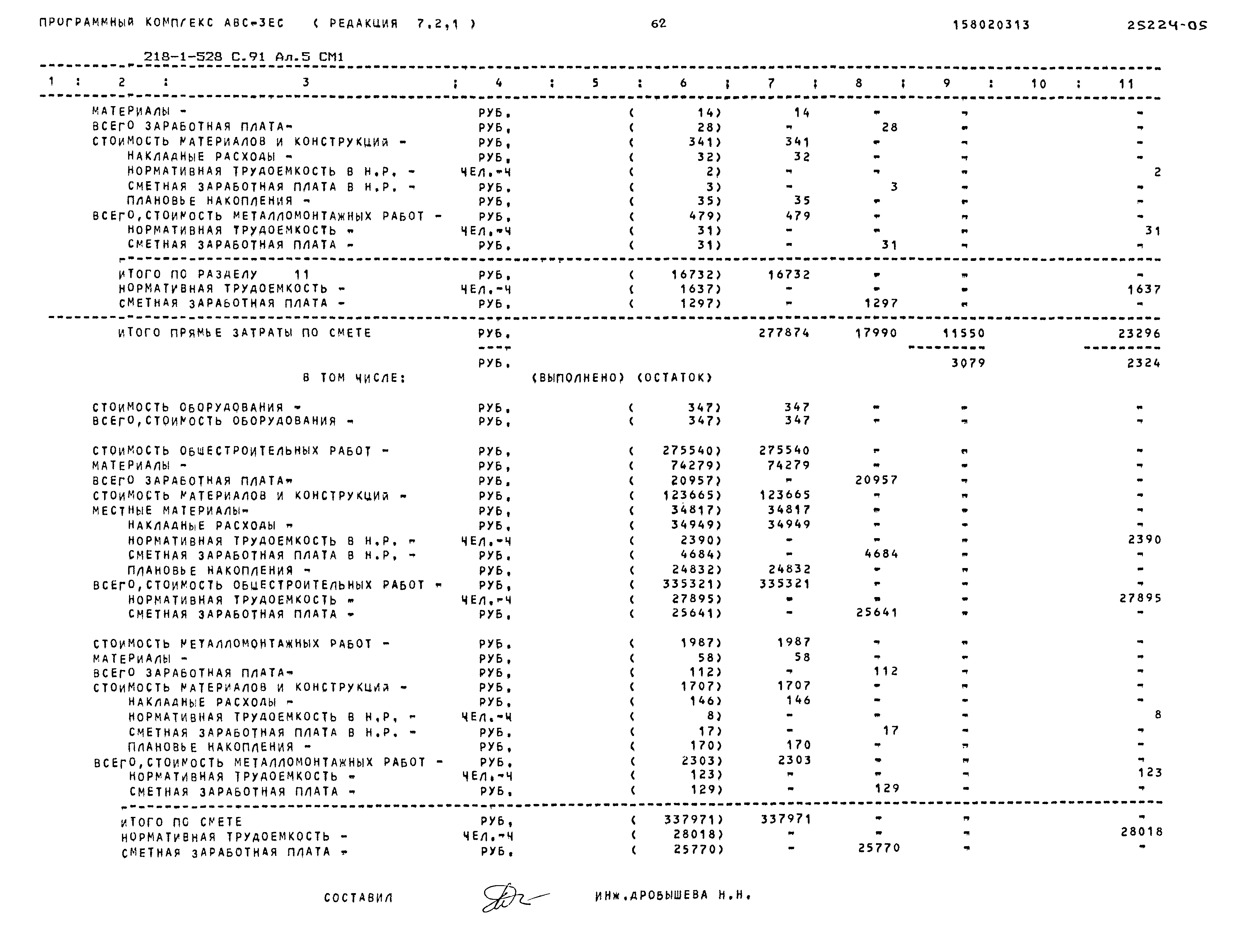 Типовой проект 218-1-528с.91